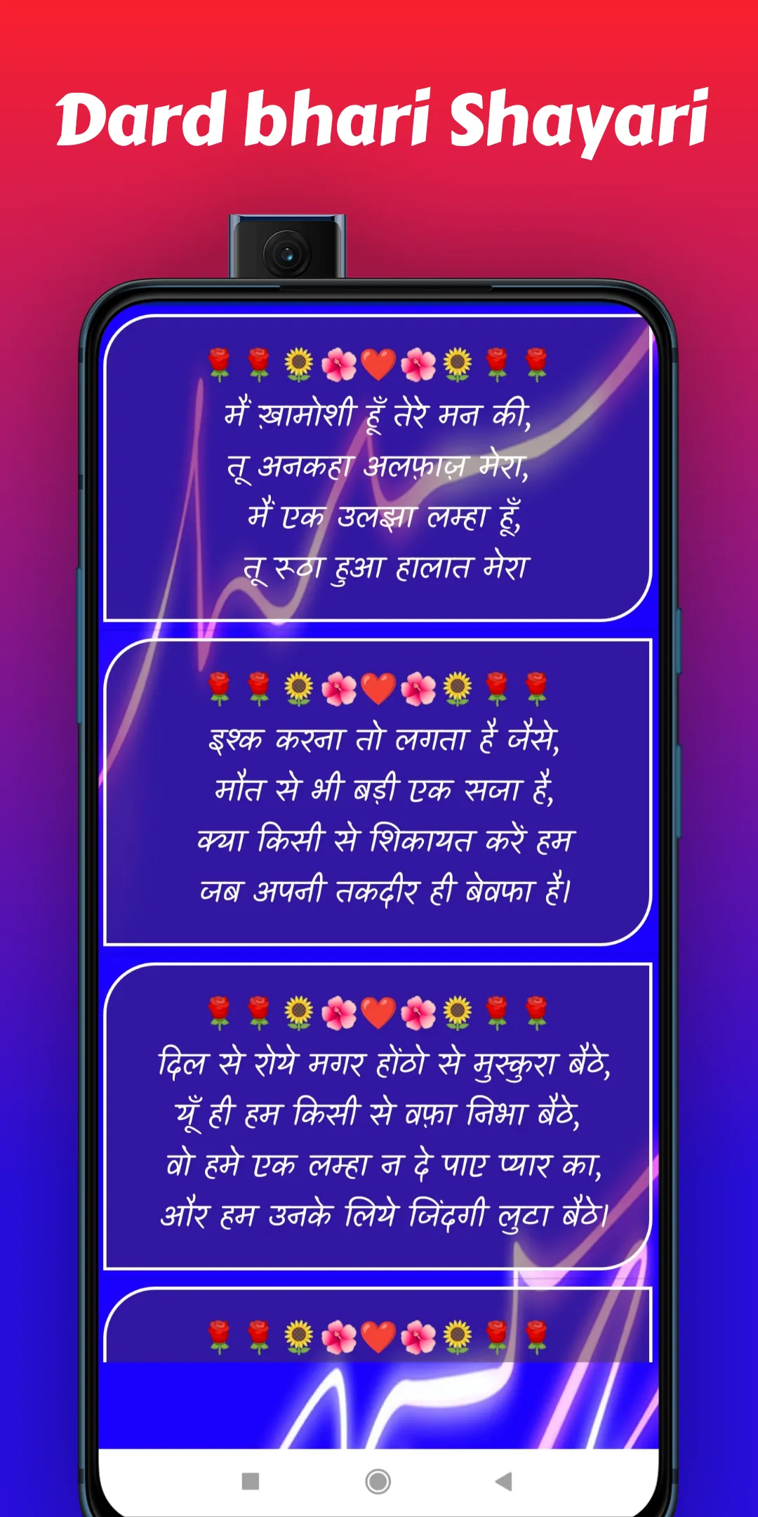 बेवफा शायरी - दर्द भरी शायरी | Indus Appstore | Screenshot