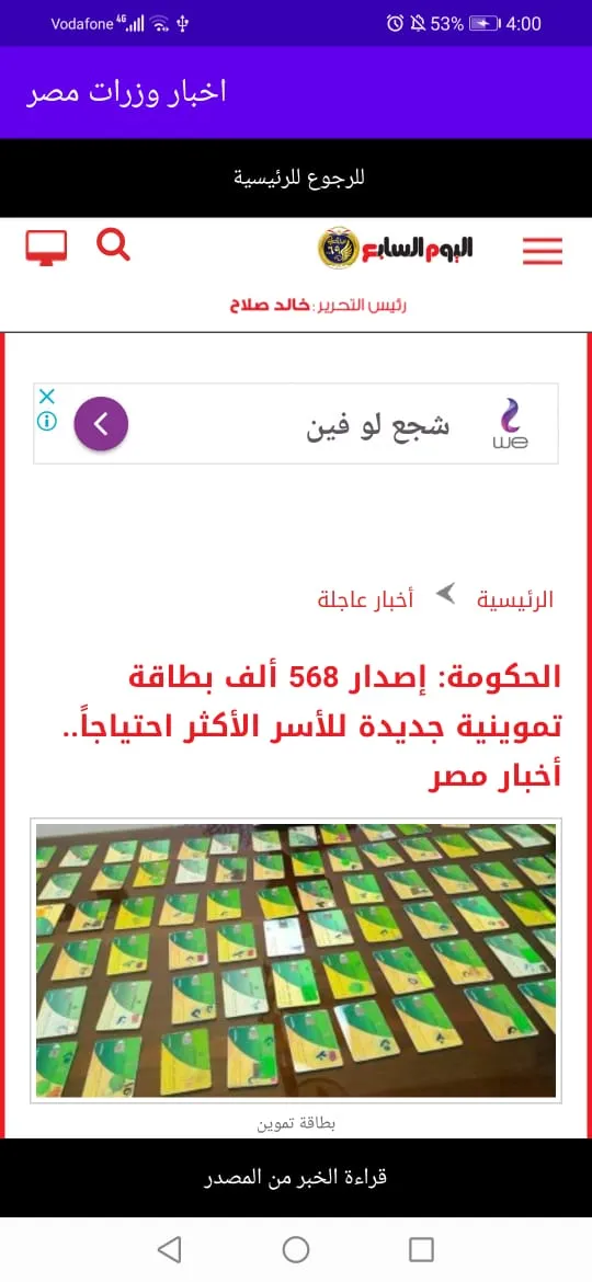 اخبار وزرات مصر | Indus Appstore | Screenshot