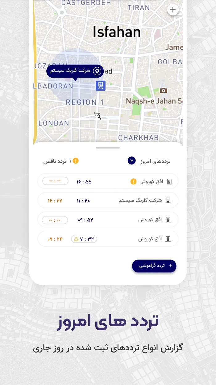 کسرا آوید | ثبت تردد با موبایل | Indus Appstore | Screenshot