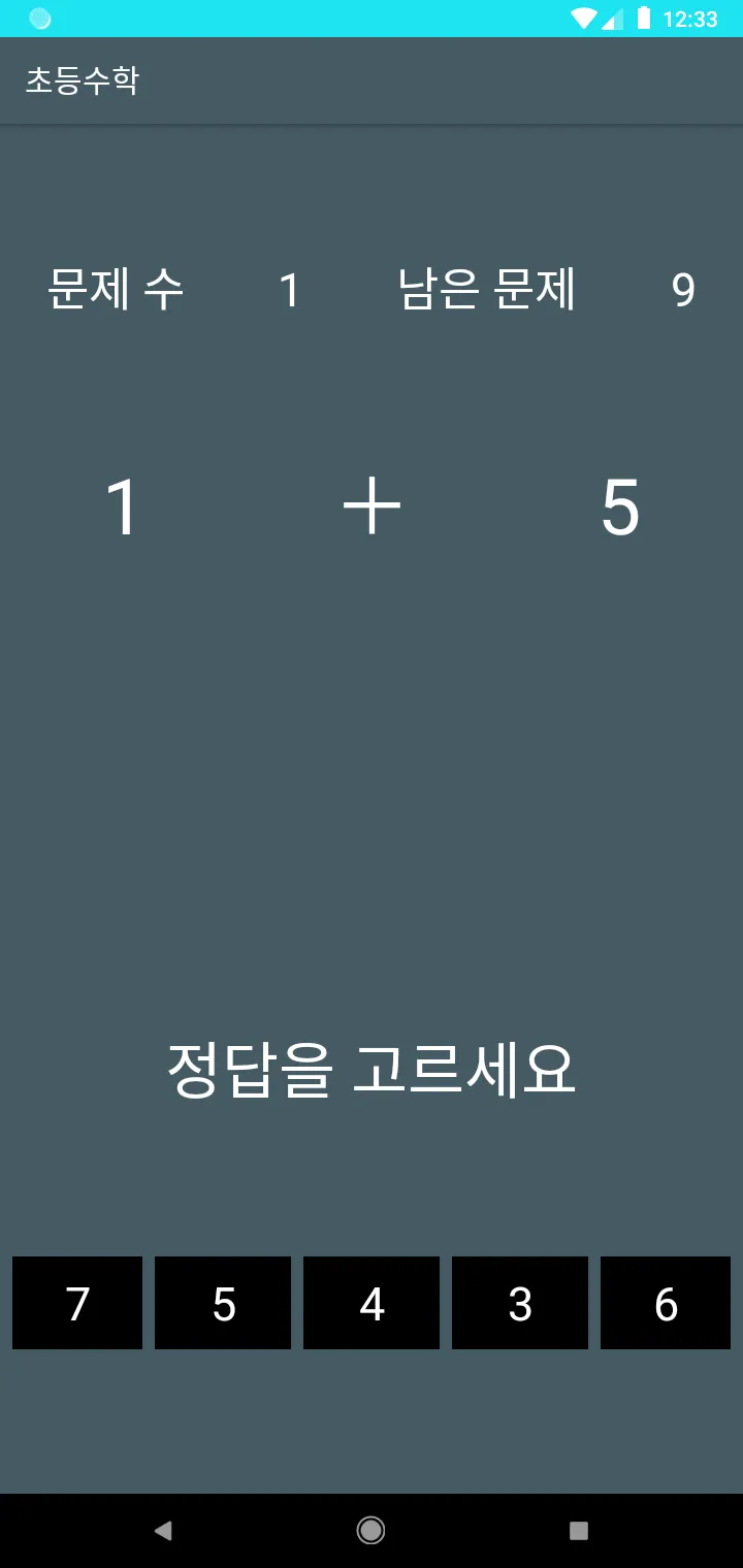 초등수학 | Indus Appstore | Screenshot