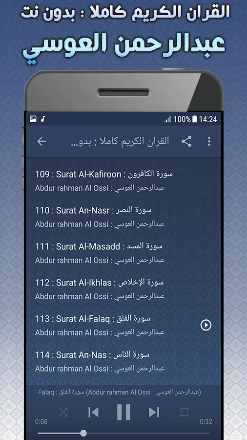 Abdurrahman El Ussi Full Quran | Indus Appstore | Screenshot