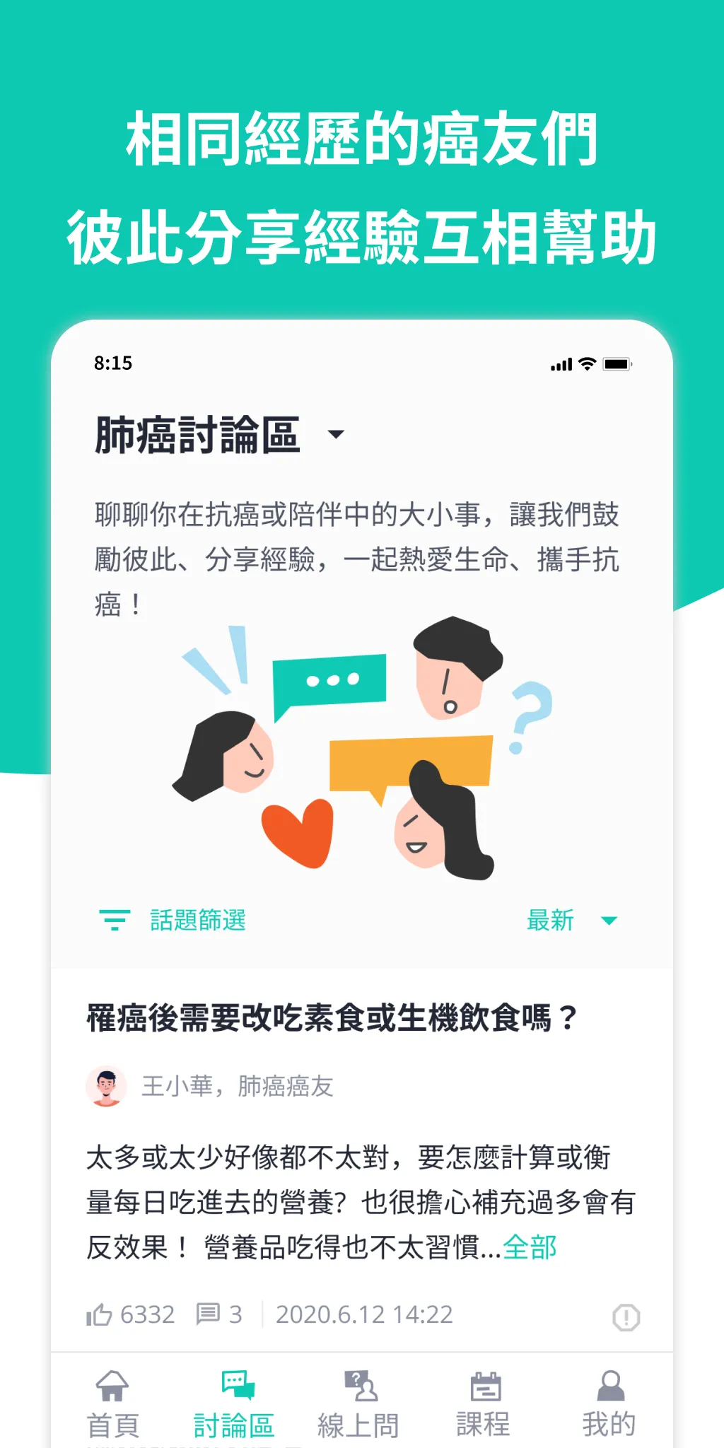 台癌e照護：個人化線上個管團隊 | Indus Appstore | Screenshot