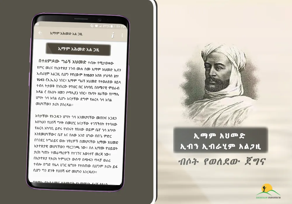 Imam Ahmed Ibn Ibrahim AlGhazi | Indus Appstore | Screenshot