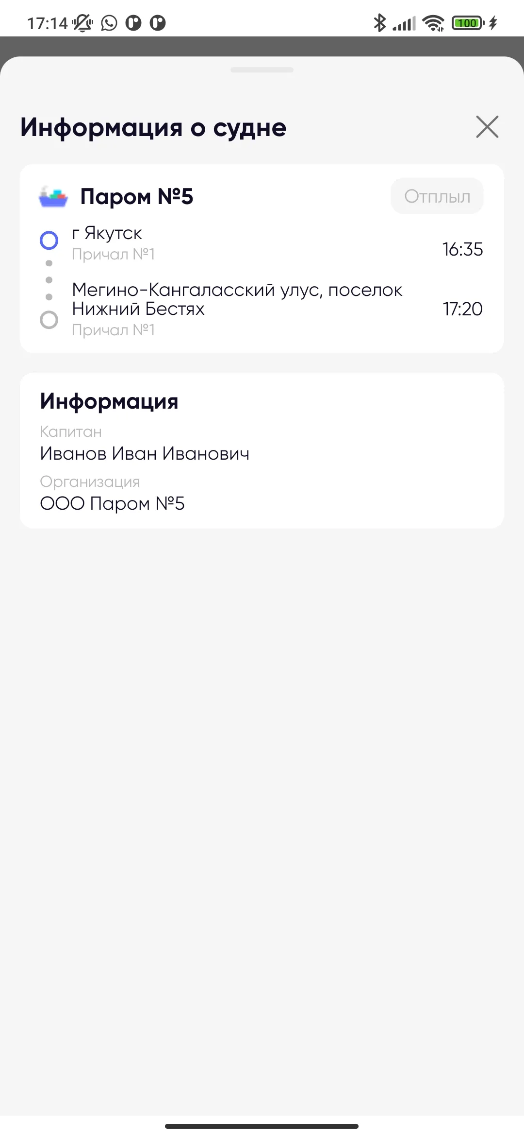 Паромы Якутии | Indus Appstore | Screenshot