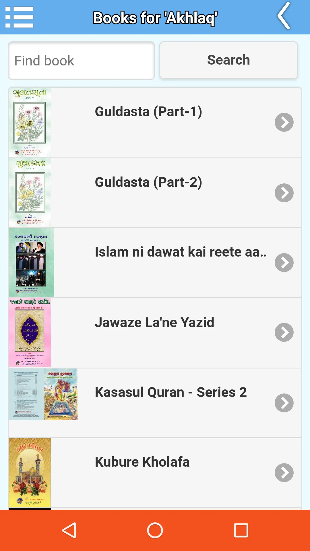 Amil Library | Indus Appstore | Screenshot