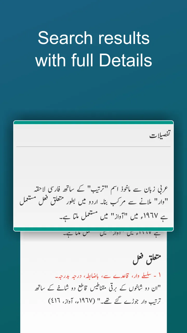 Offline Urdu Lughat Dictionary | Indus Appstore | Screenshot