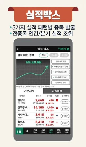 이헌상 수급박스 | Indus Appstore | Screenshot