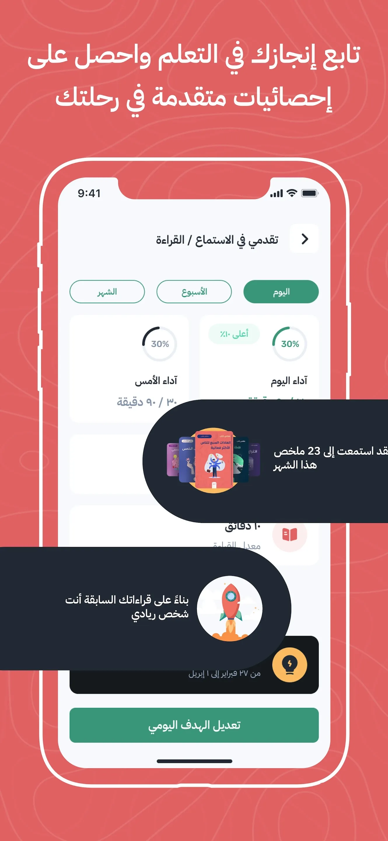 أخضر - ملخصات الكتب | Indus Appstore | Screenshot