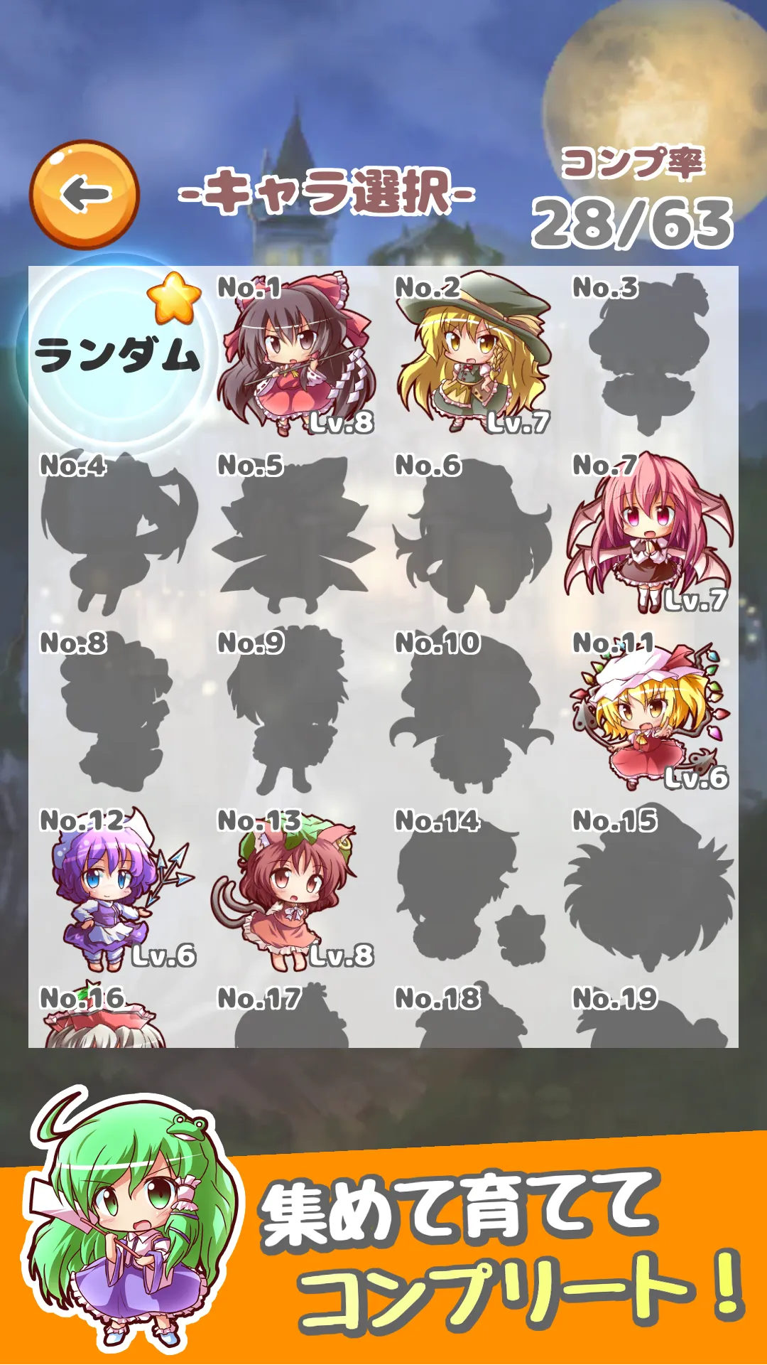 東方じゃんけん録～勝って負けての弾幕バトル～ | Indus Appstore | Screenshot