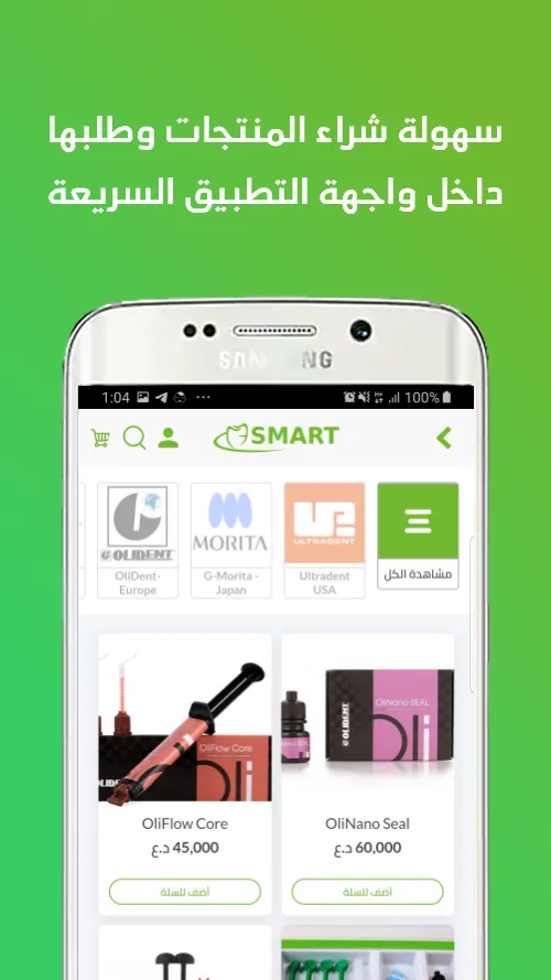 SmartDent - سمارت دنت | Indus Appstore | Screenshot