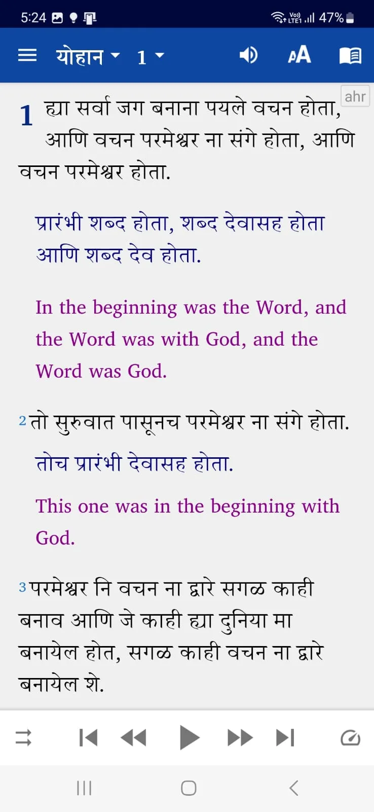 Ahirani Bible (अहिराणी बाइबिल) | Indus Appstore | Screenshot