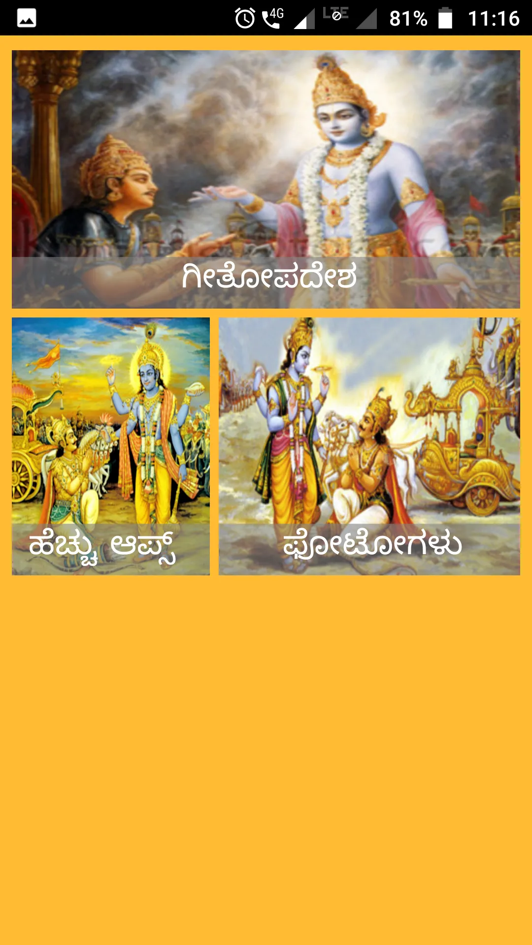 Bhagavad Gita  Kannada | Indus Appstore | Screenshot