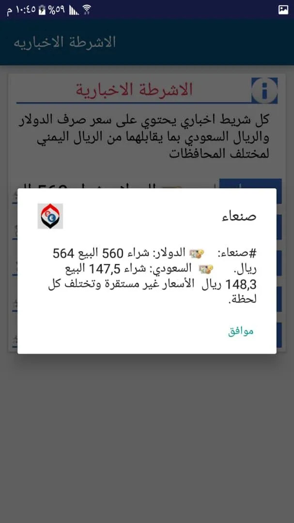 اسعار العملات الاجنبية في الاس | Indus Appstore | Screenshot