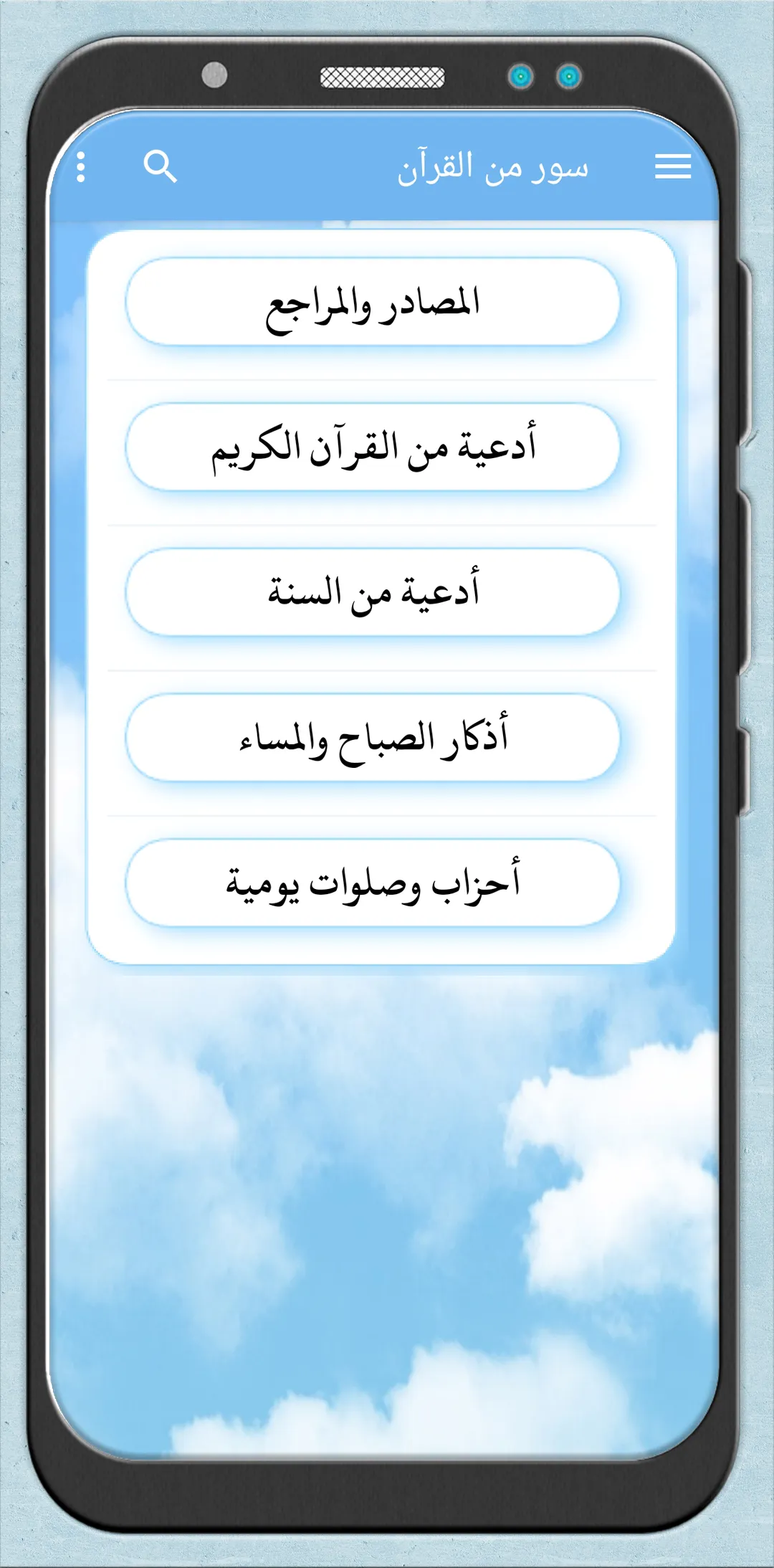 سور من القران وفضائلها + ادعية | Indus Appstore | Screenshot