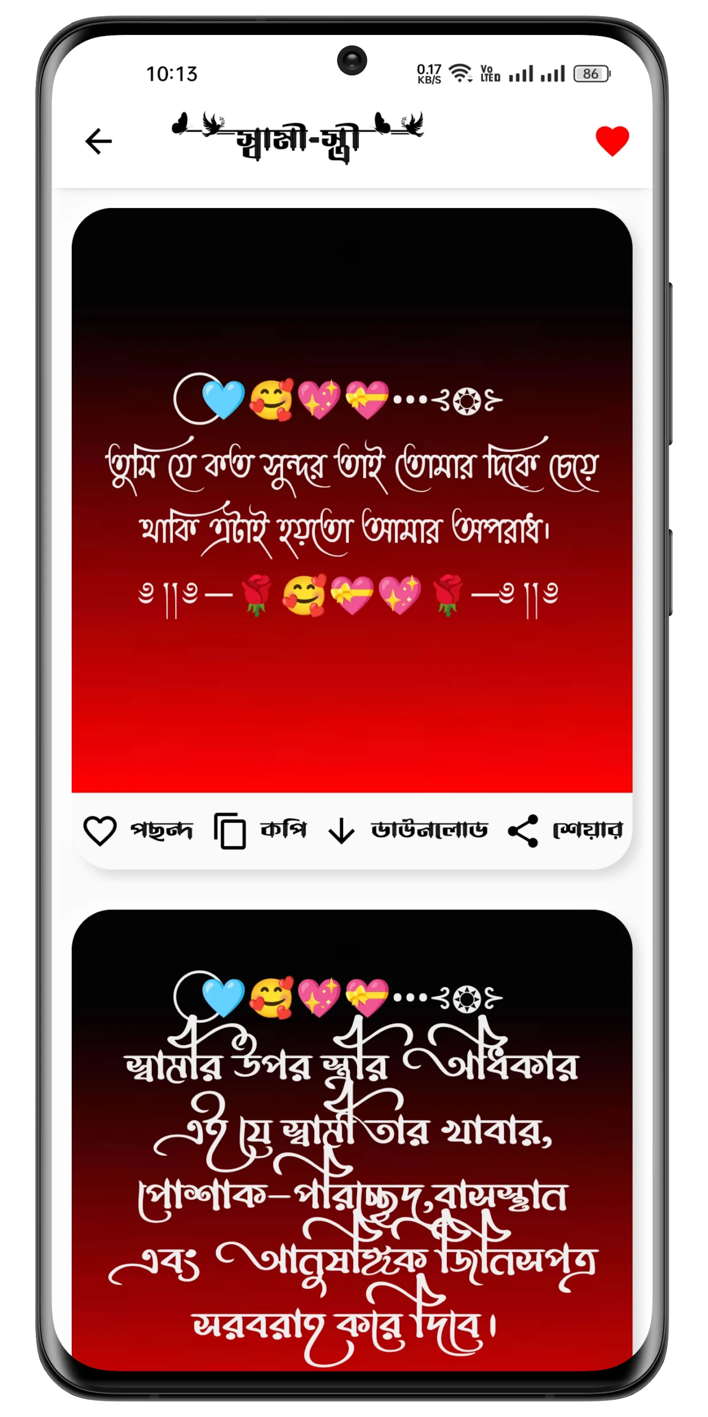 সকল~ বাংলা স্ট্যাটাস ও ক্যাপশন | Indus Appstore | Screenshot