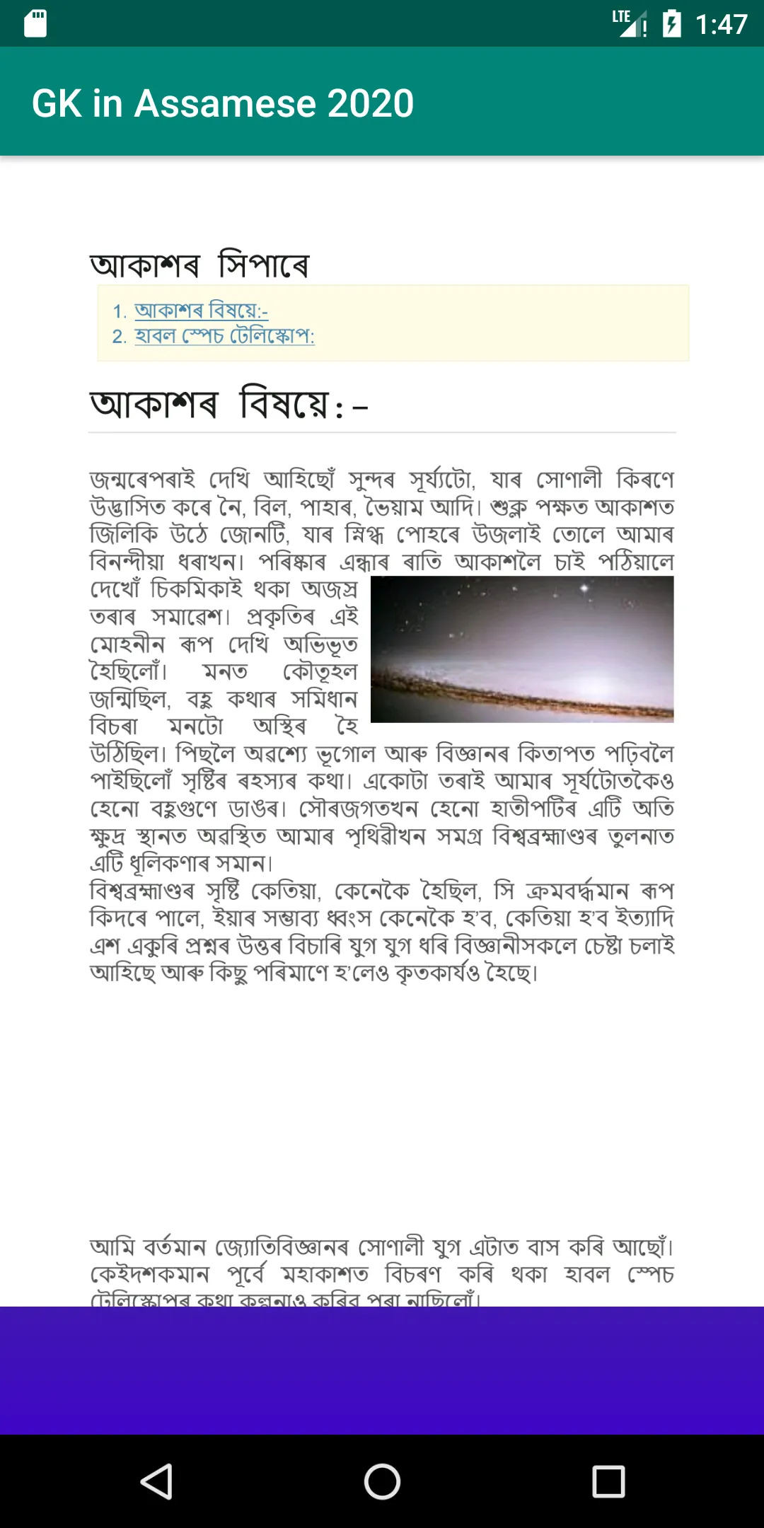 GK In Assamese  সাধাৰণ জ্ঞান | Indus Appstore | Screenshot