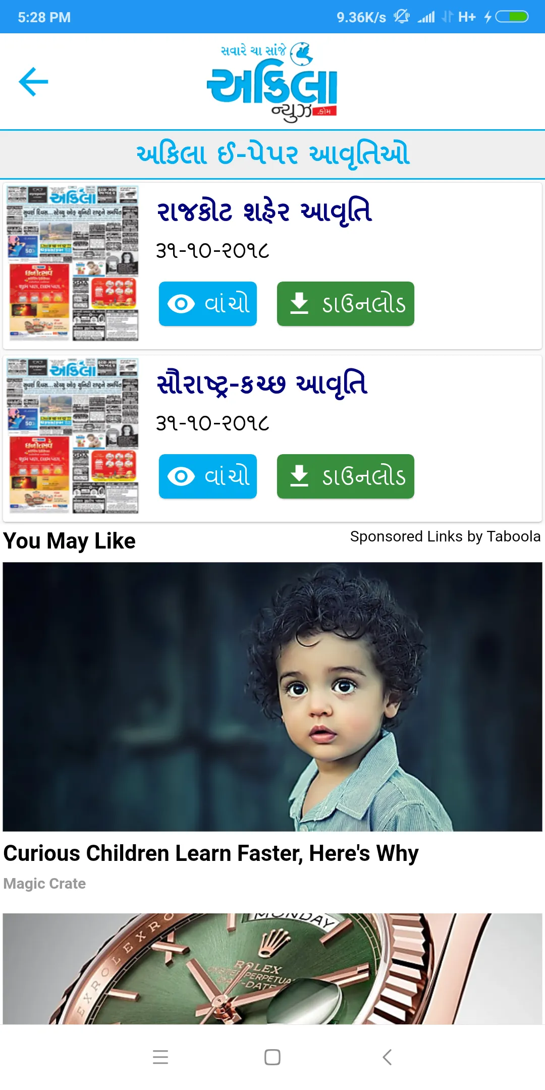 Akilanews.com Official | Indus Appstore | Screenshot