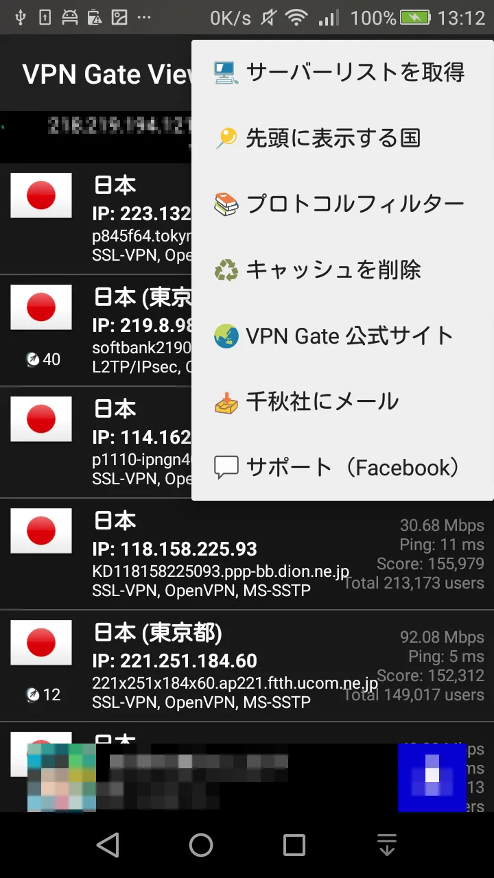 VPN Gate Viewer - 公開VPNサーバ 一覧 | Indus Appstore | Screenshot