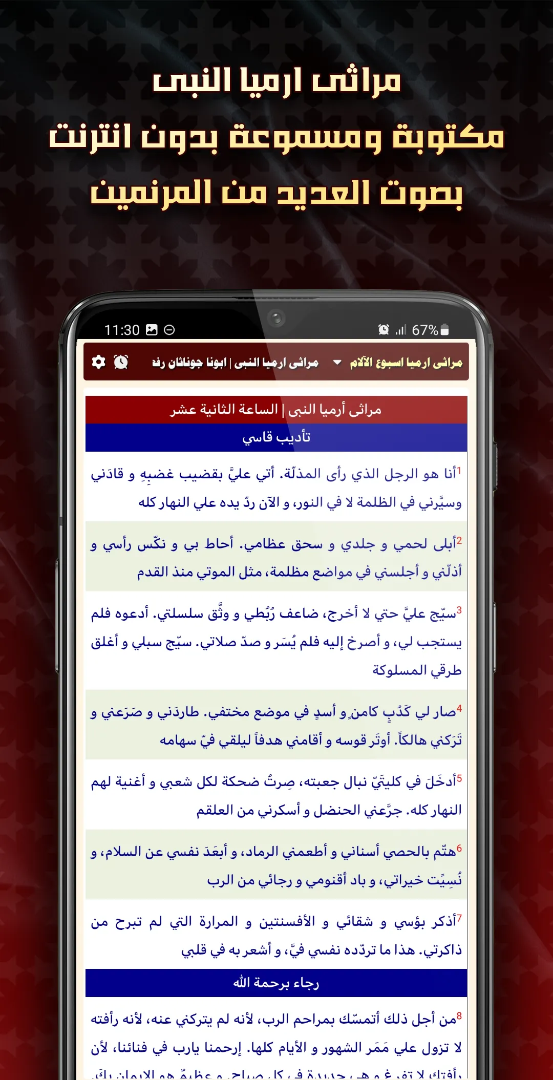 سوتيريا | الحان اسبوع الآلام | Indus Appstore | Screenshot