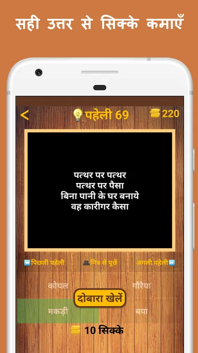 500 Hindi Paheli: Riddles Game | Indus Appstore | Screenshot