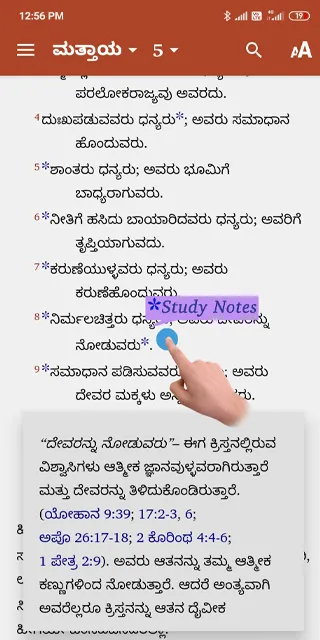 Kannada Study Bible | Indus Appstore | Screenshot