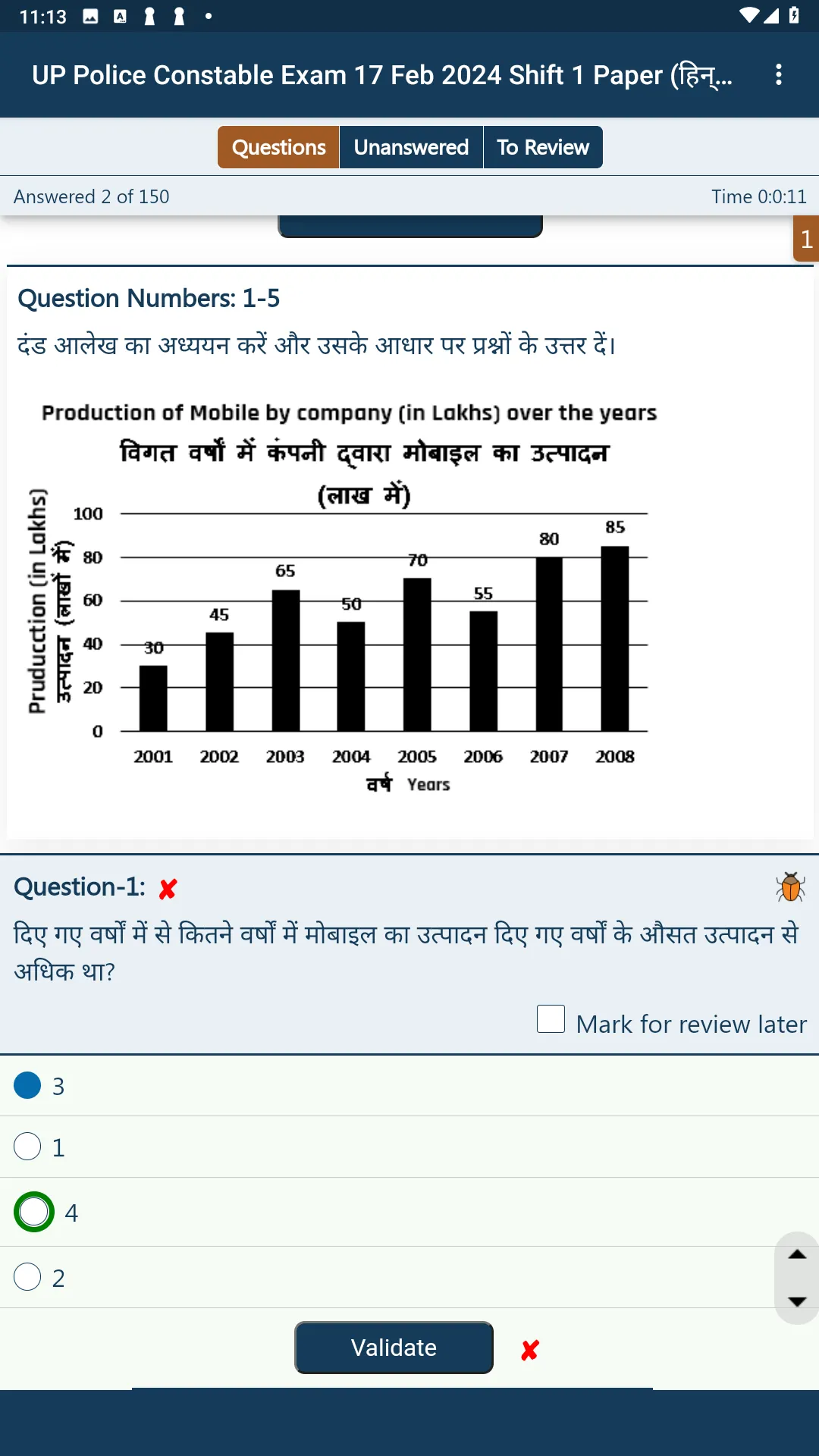 UP Police Constable & SI Exam | Indus Appstore | Screenshot