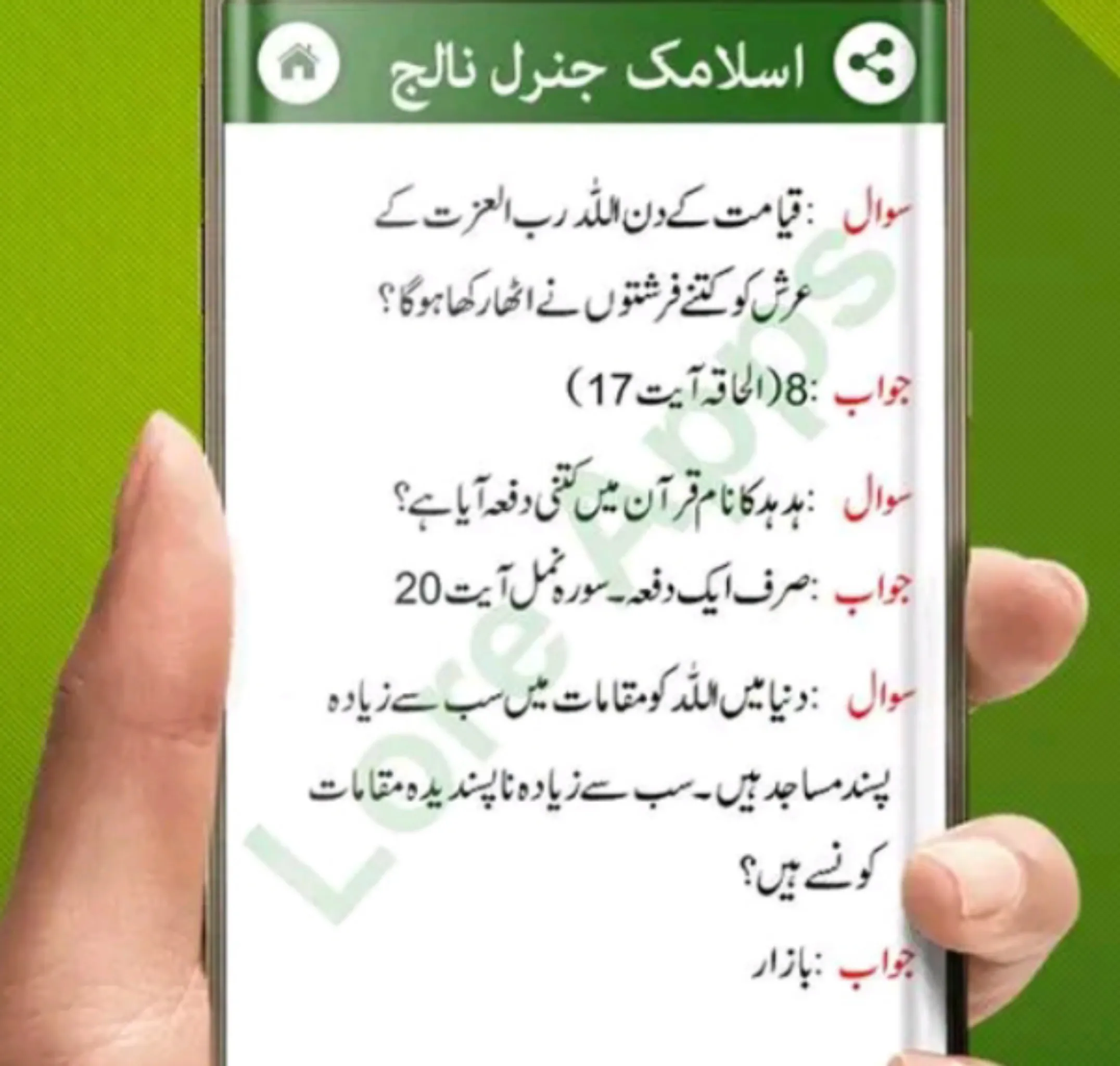 اسلامی لا�ئبریری اردو | Indus Appstore | Screenshot