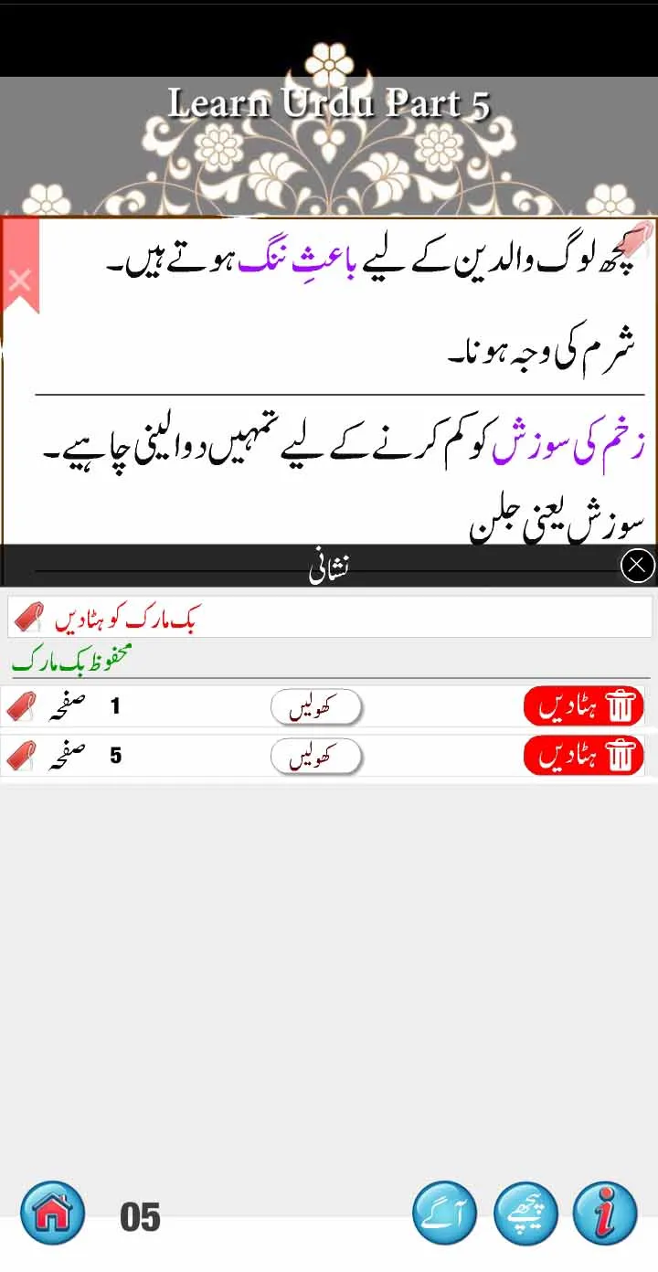 Urdu Qaida Part 5 | Indus Appstore | Screenshot