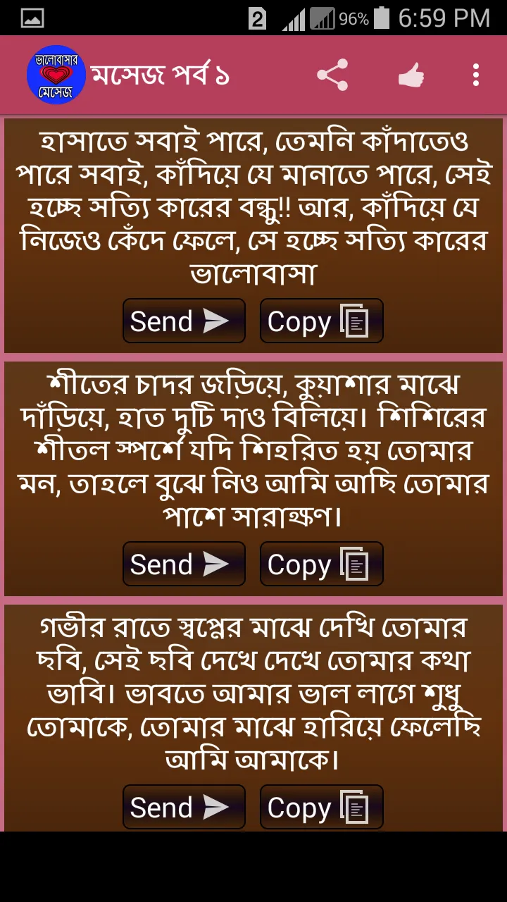 ভালোবাসার মেসেজ | Indus Appstore | Screenshot