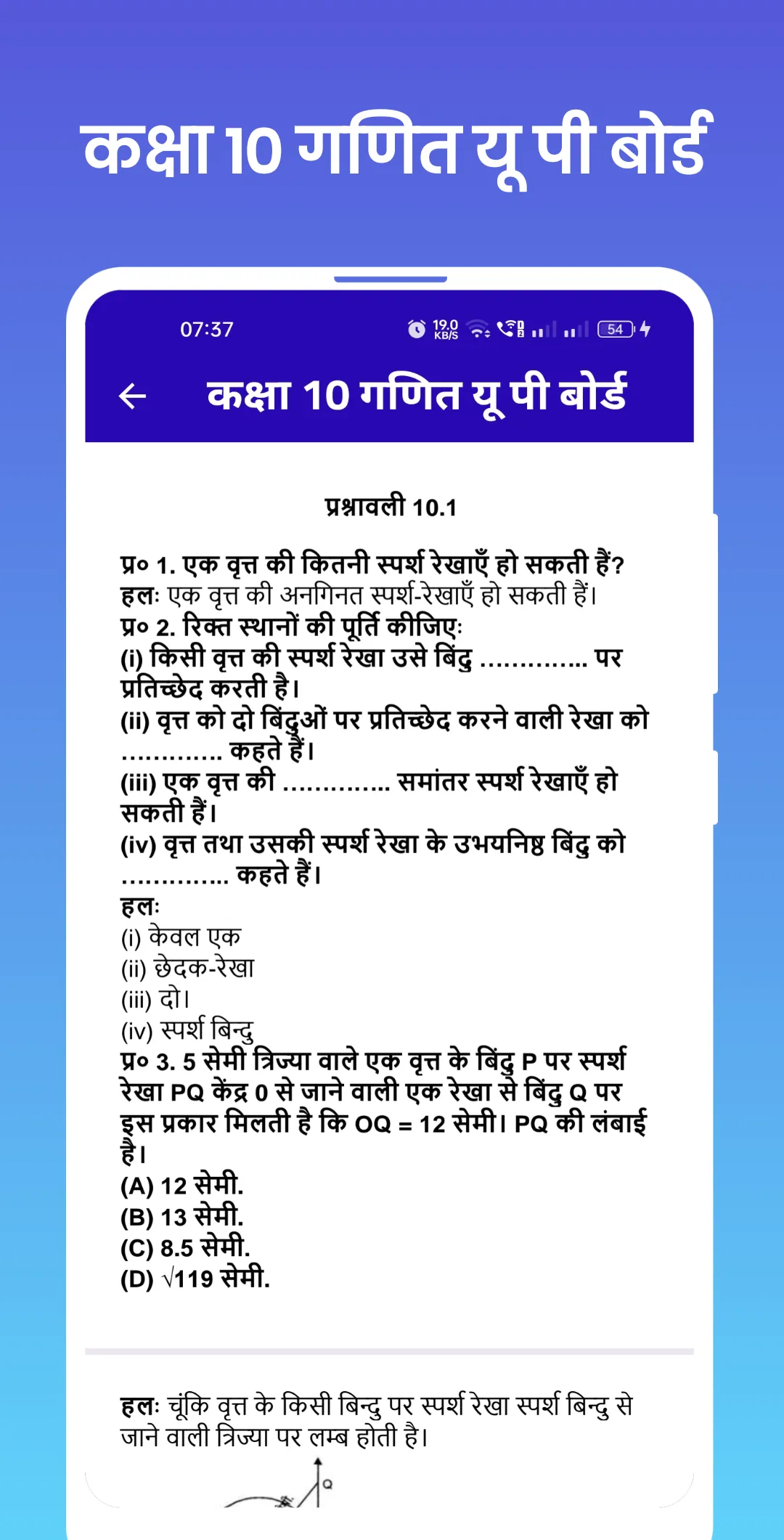 Class 10 Math UP Board | Indus Appstore | Screenshot