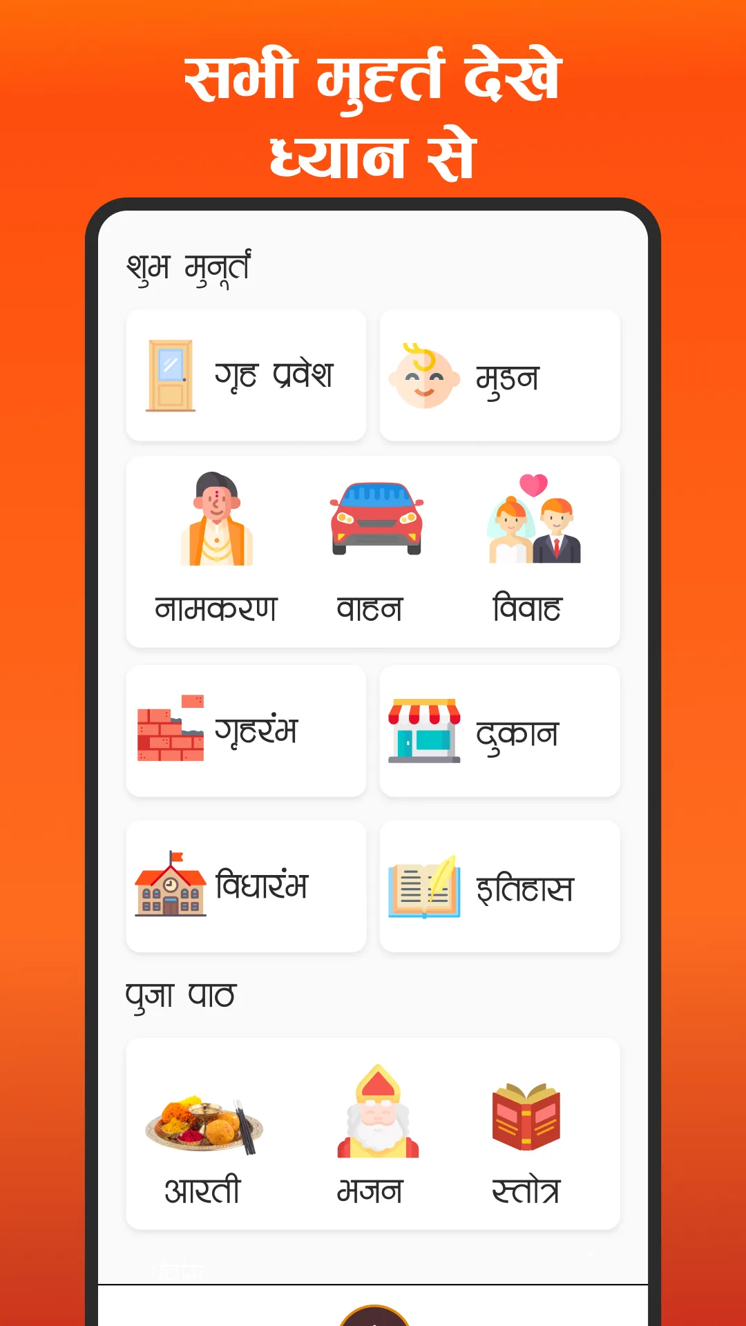 Hindi Calendar 2025 : Panchang | Indus Appstore | Screenshot