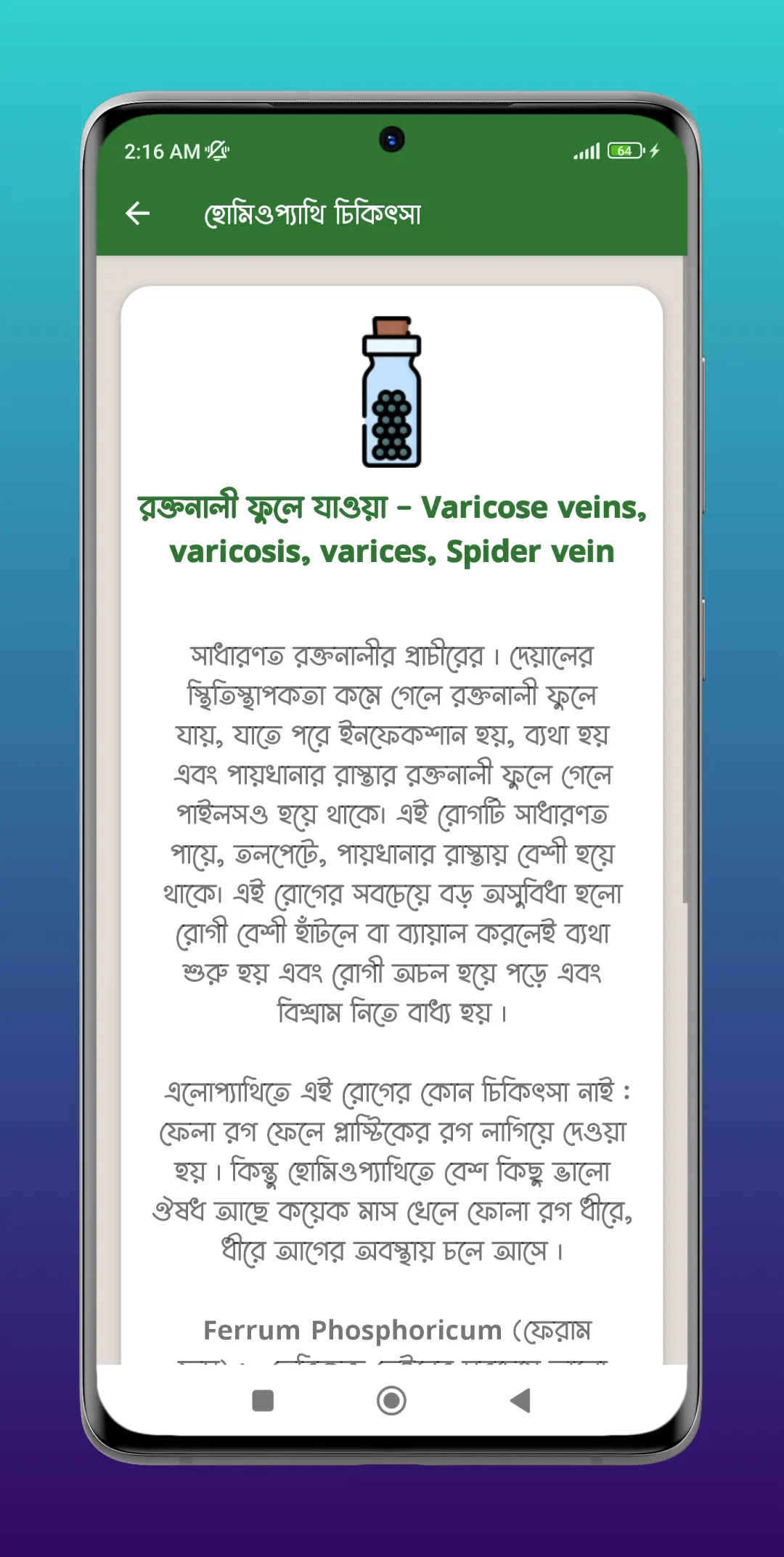 হোমিওপ্যাথি চিকিৎসা ও ঔষধ | Indus Appstore | Screenshot