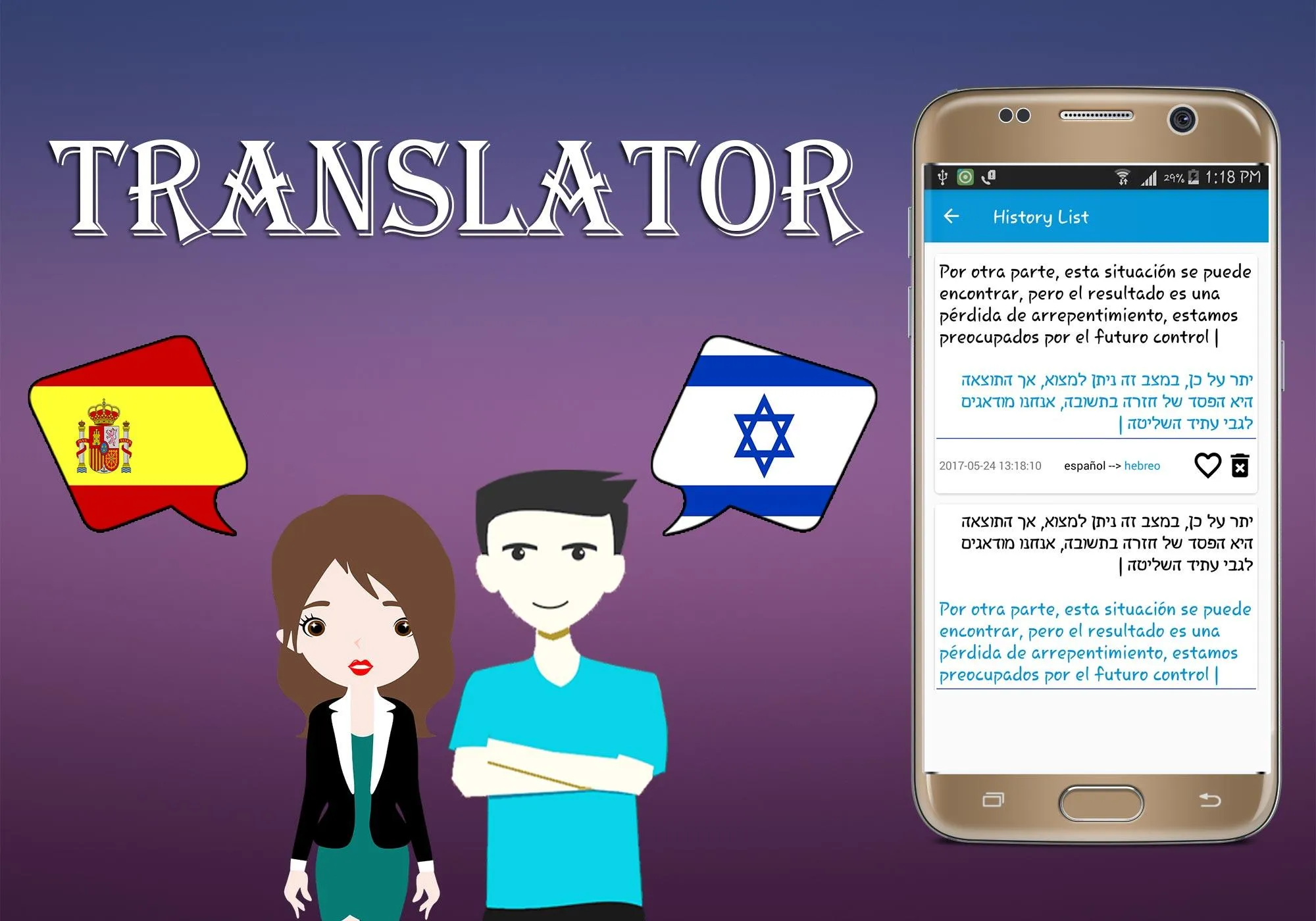 Spanish To Hebrew Translator | Indus Appstore | Screenshot