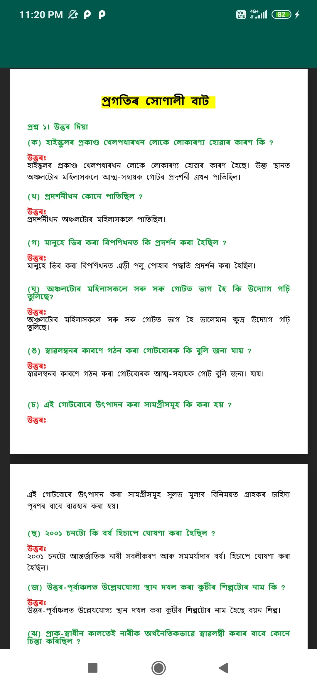 Class-8 Assamese Solution | Indus Appstore | Screenshot