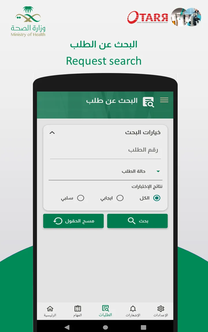 OTARR - أوتار | Indus Appstore | Screenshot