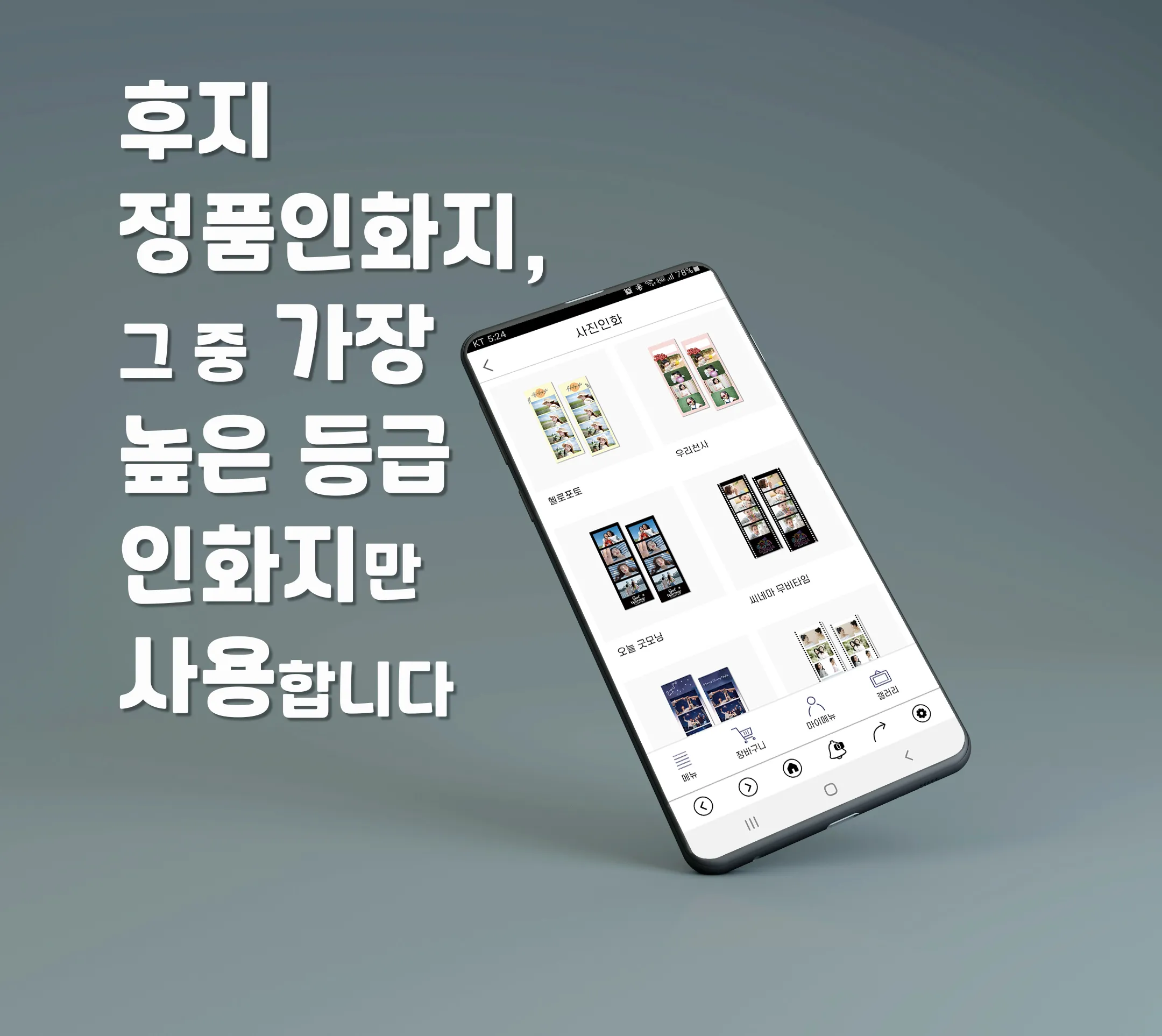 몬스터북 - 포토북, 사진인화 전문 브랜드 | Indus Appstore | Screenshot