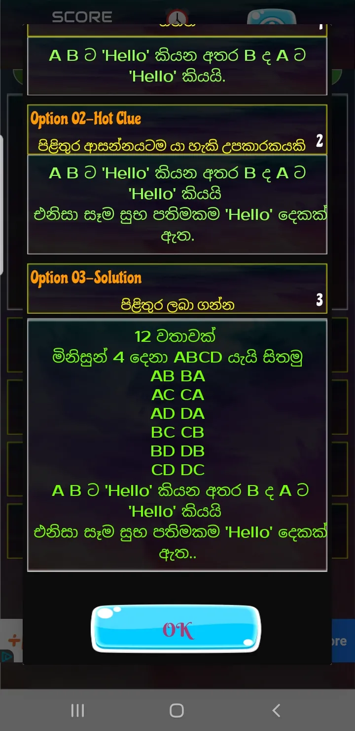 IQ Test Sinhala (IQ ස�ිංහල) | Indus Appstore | Screenshot