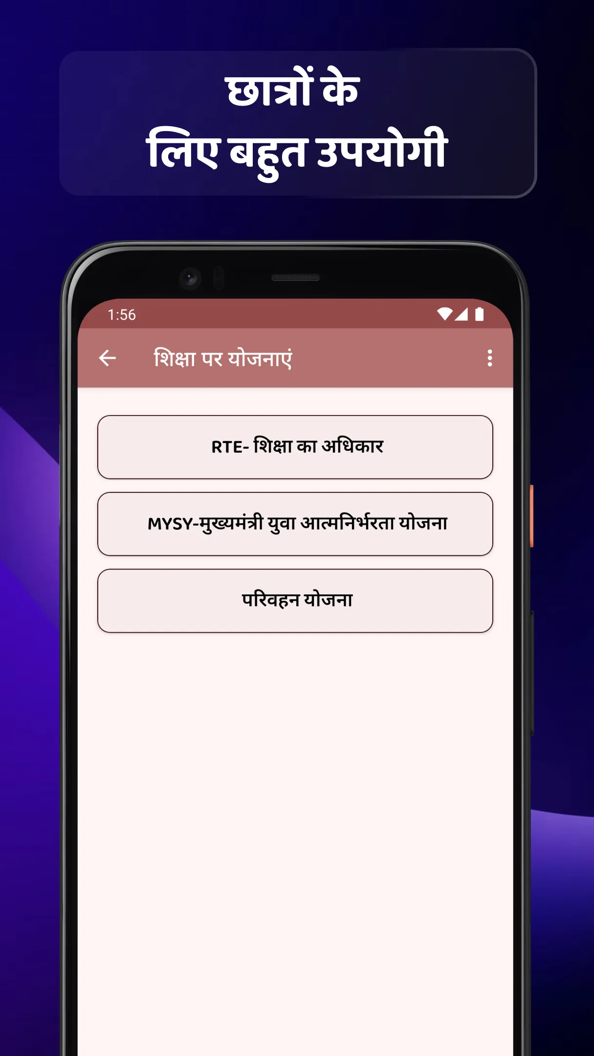 Sarkari Yojana - सरकारी योजना | Indus Appstore | Screenshot