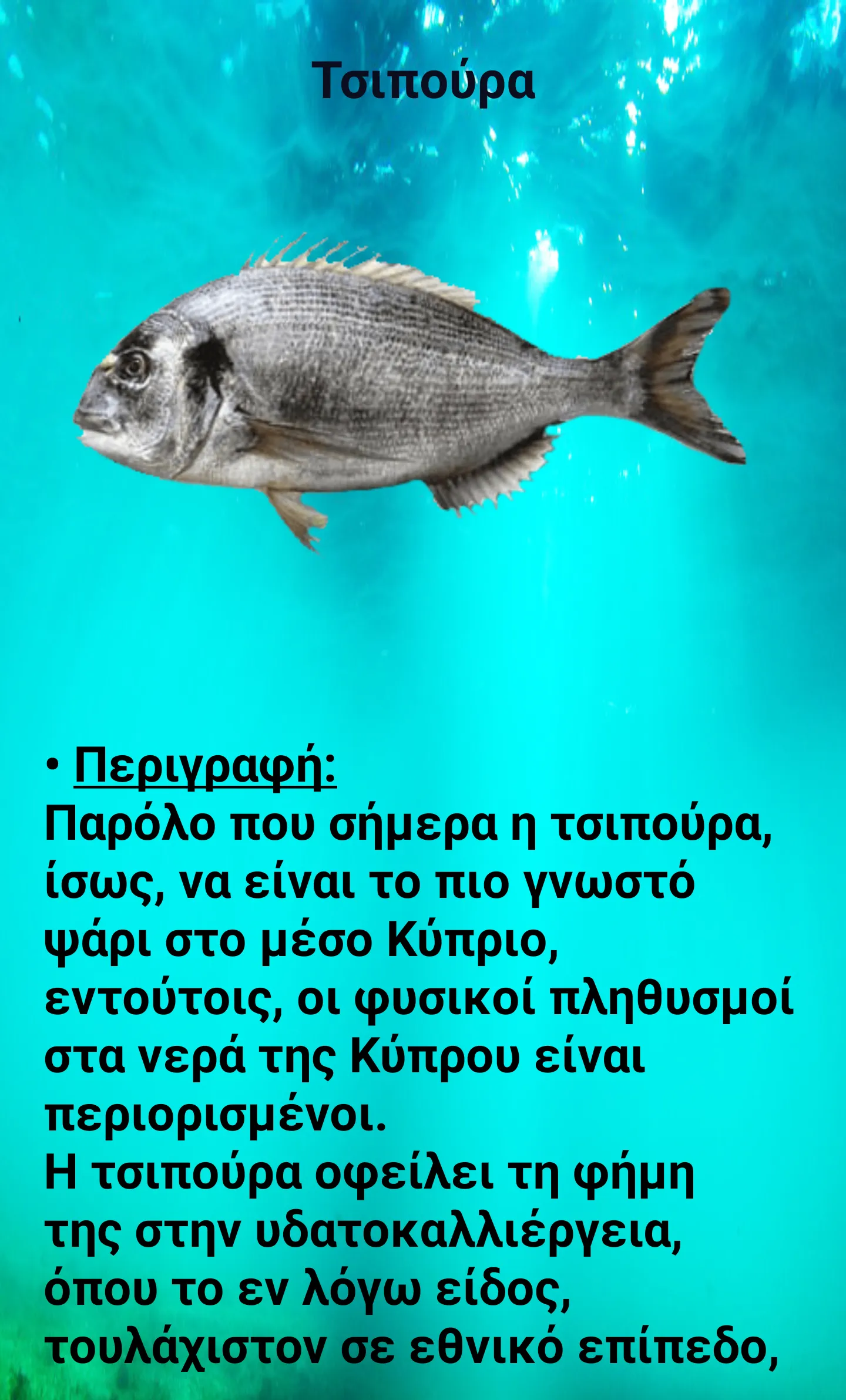 Τα ψάρια της Κύπρου | Indus Appstore | Screenshot