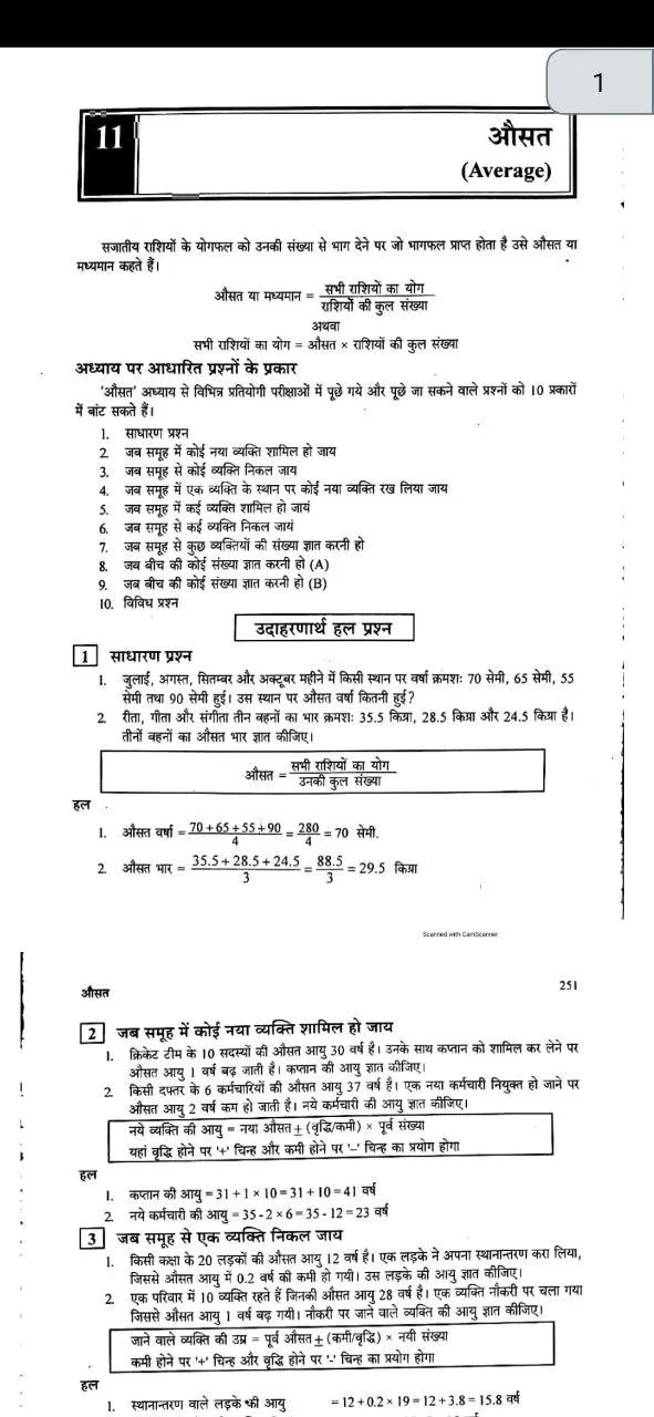 SD Yadav Math Book in Hindi | Indus Appstore | Screenshot