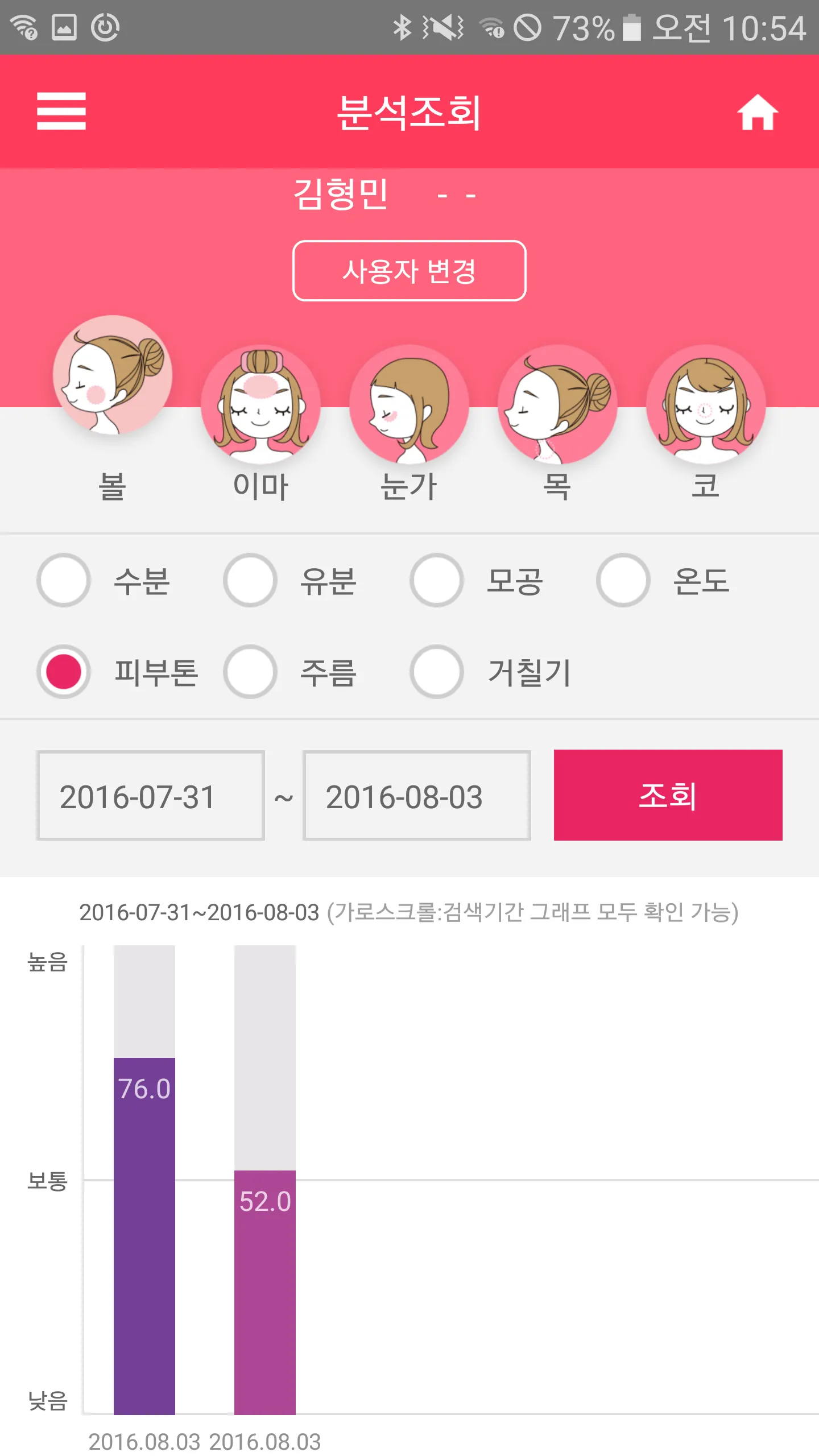 힐스킨 체커 Healskin Checker | Indus Appstore | Screenshot