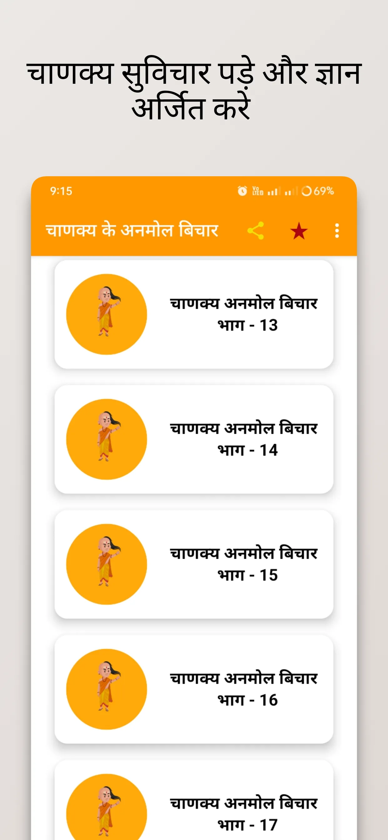 Chanakya Niti hindi Offline | Indus Appstore | Screenshot