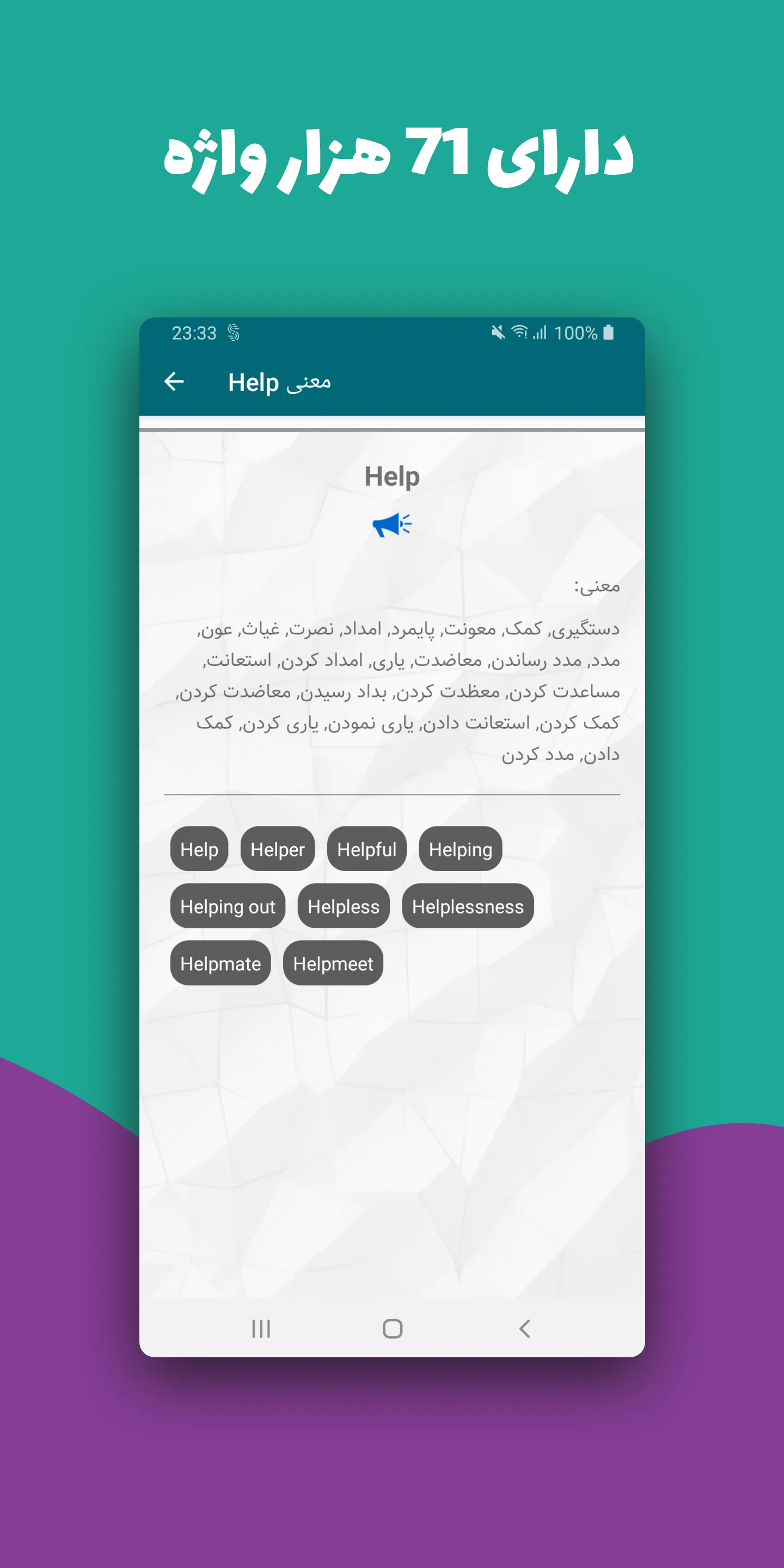 دیکشنری انگلیسی-فارسی | Indus Appstore | Screenshot