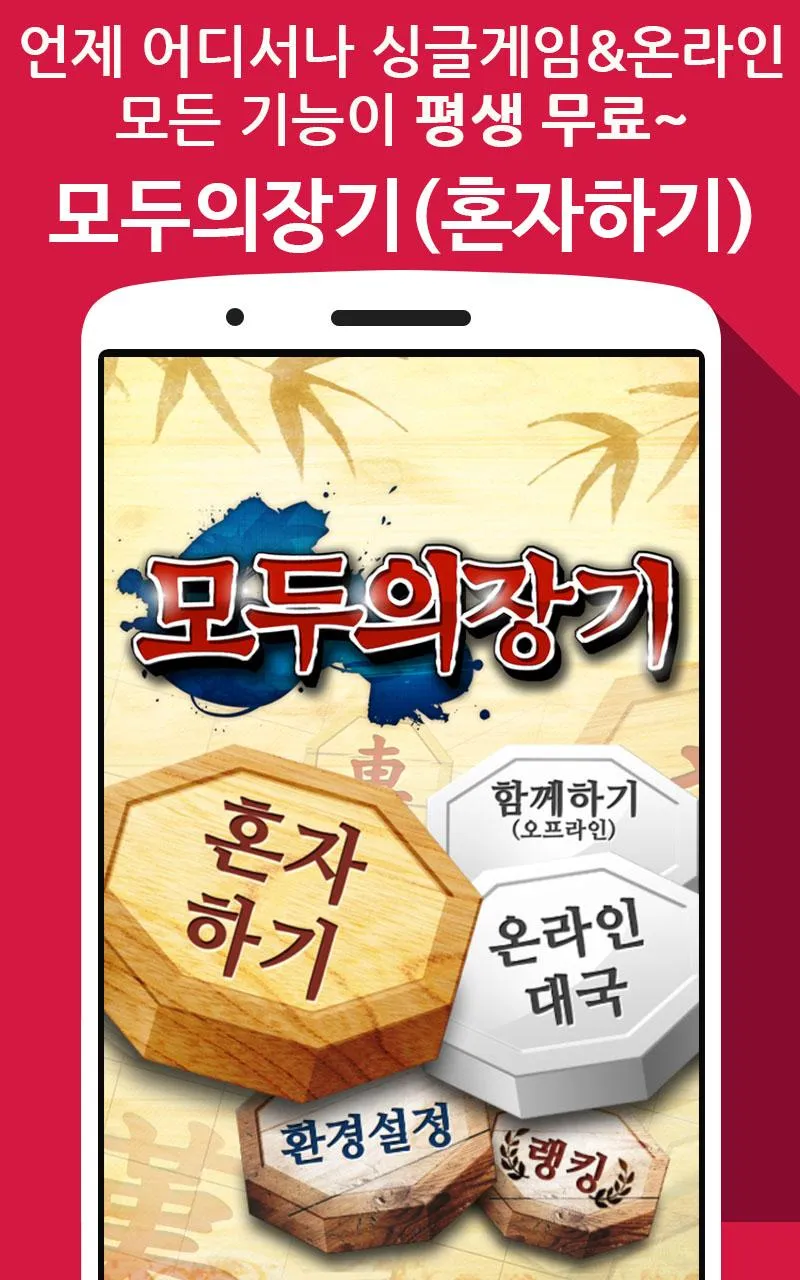 Korea Chess (Single) | Indus Appstore | Screenshot