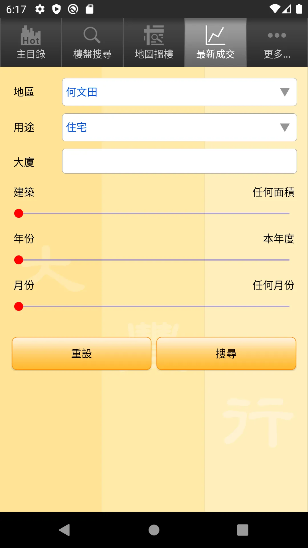 大豐行物業 | Indus Appstore | Screenshot