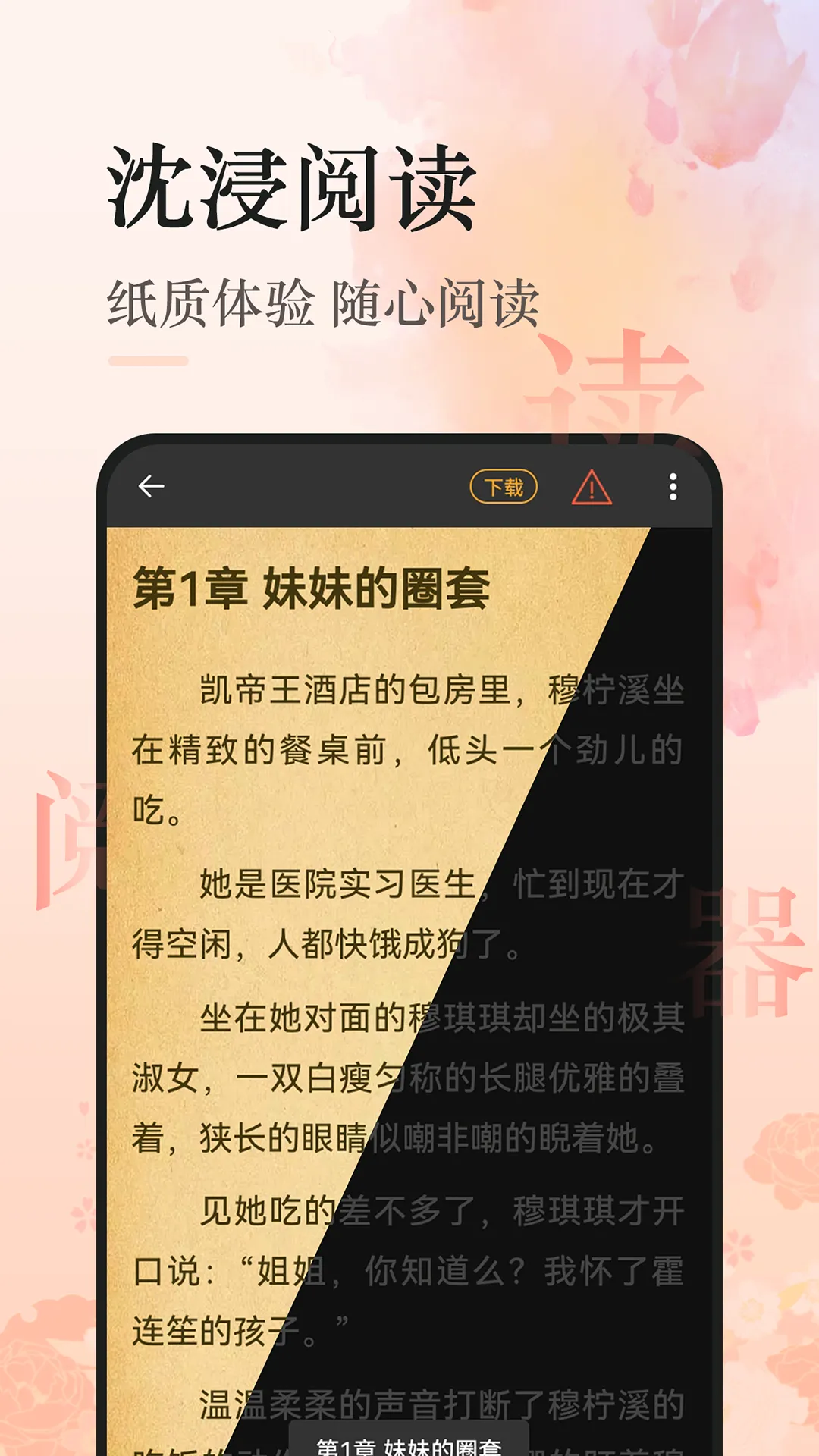 热文小说 - 火爆流行小说阅读器 | Indus Appstore | Screenshot