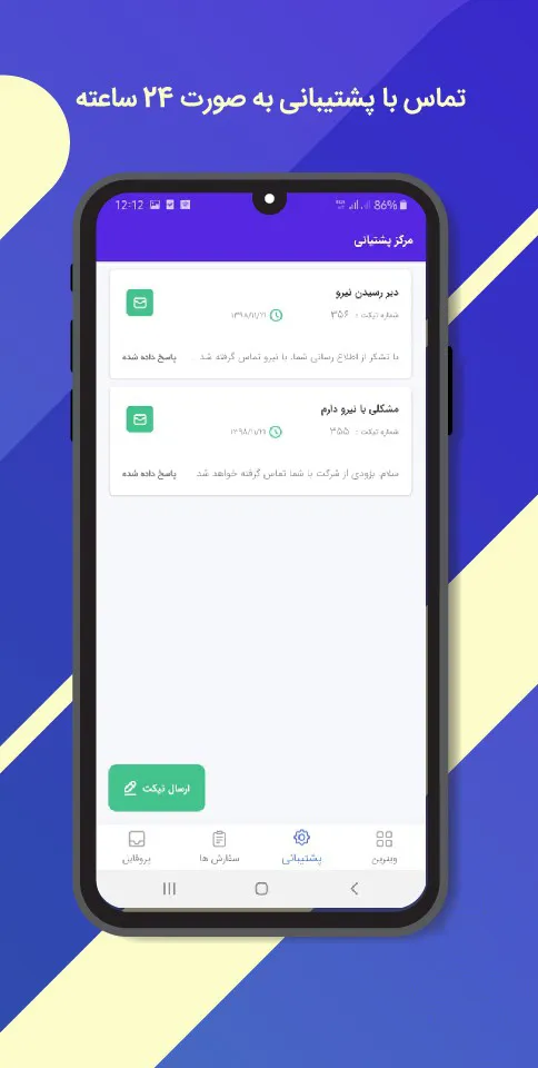 سرویک | ServIQ | Indus Appstore | Screenshot