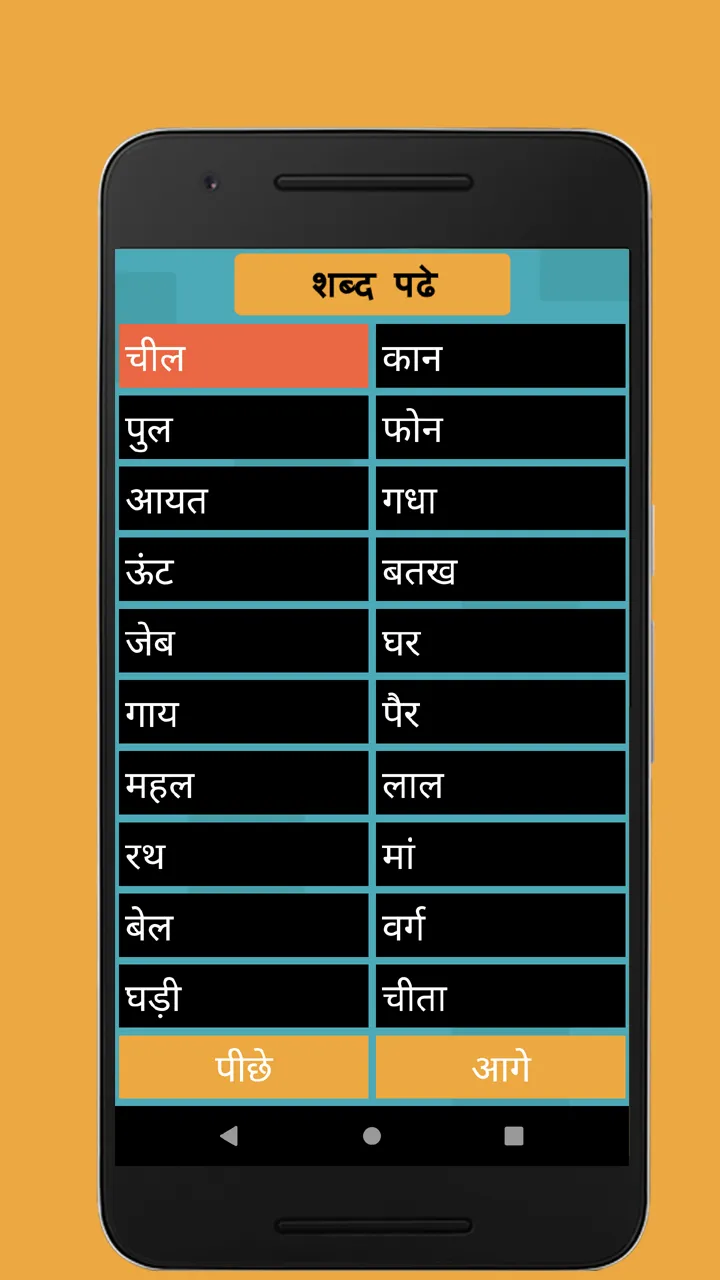 Hindi Learning | Indus Appstore | Screenshot