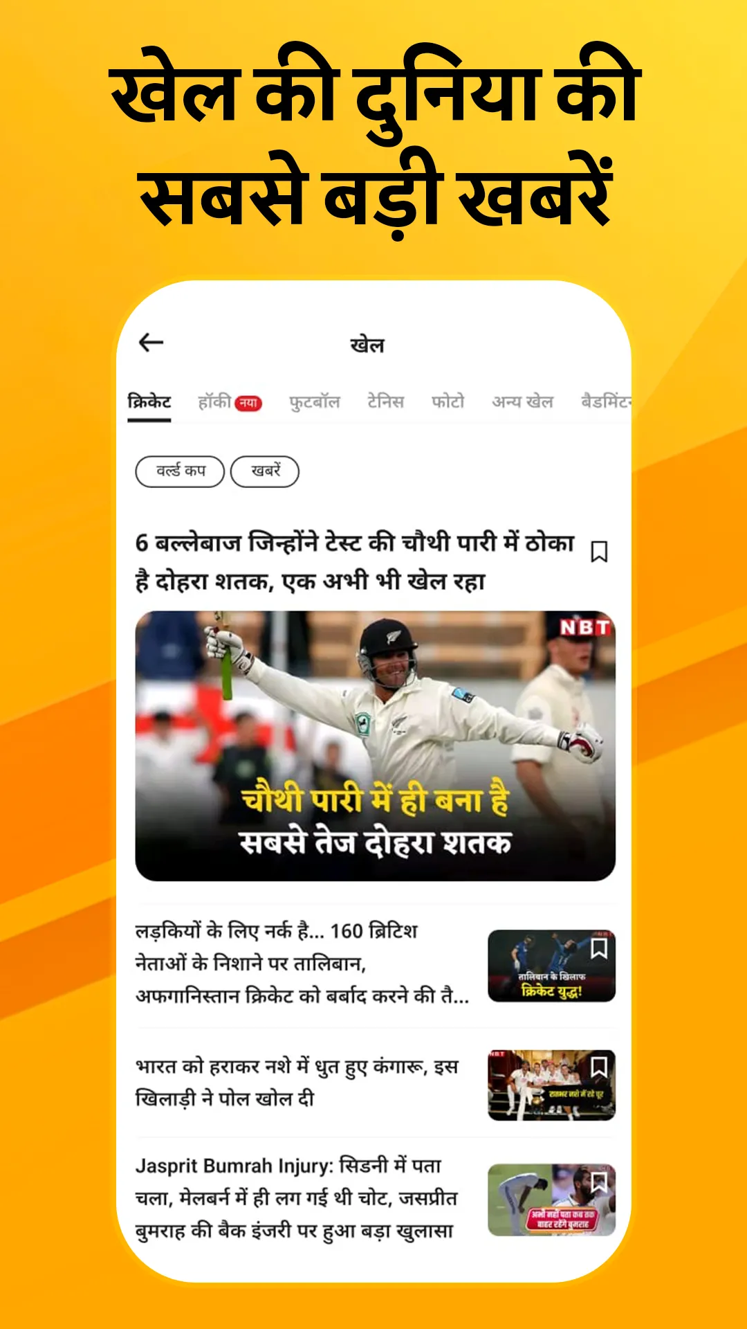 NBT News : Hindi News Updates | Indus Appstore | Screenshot