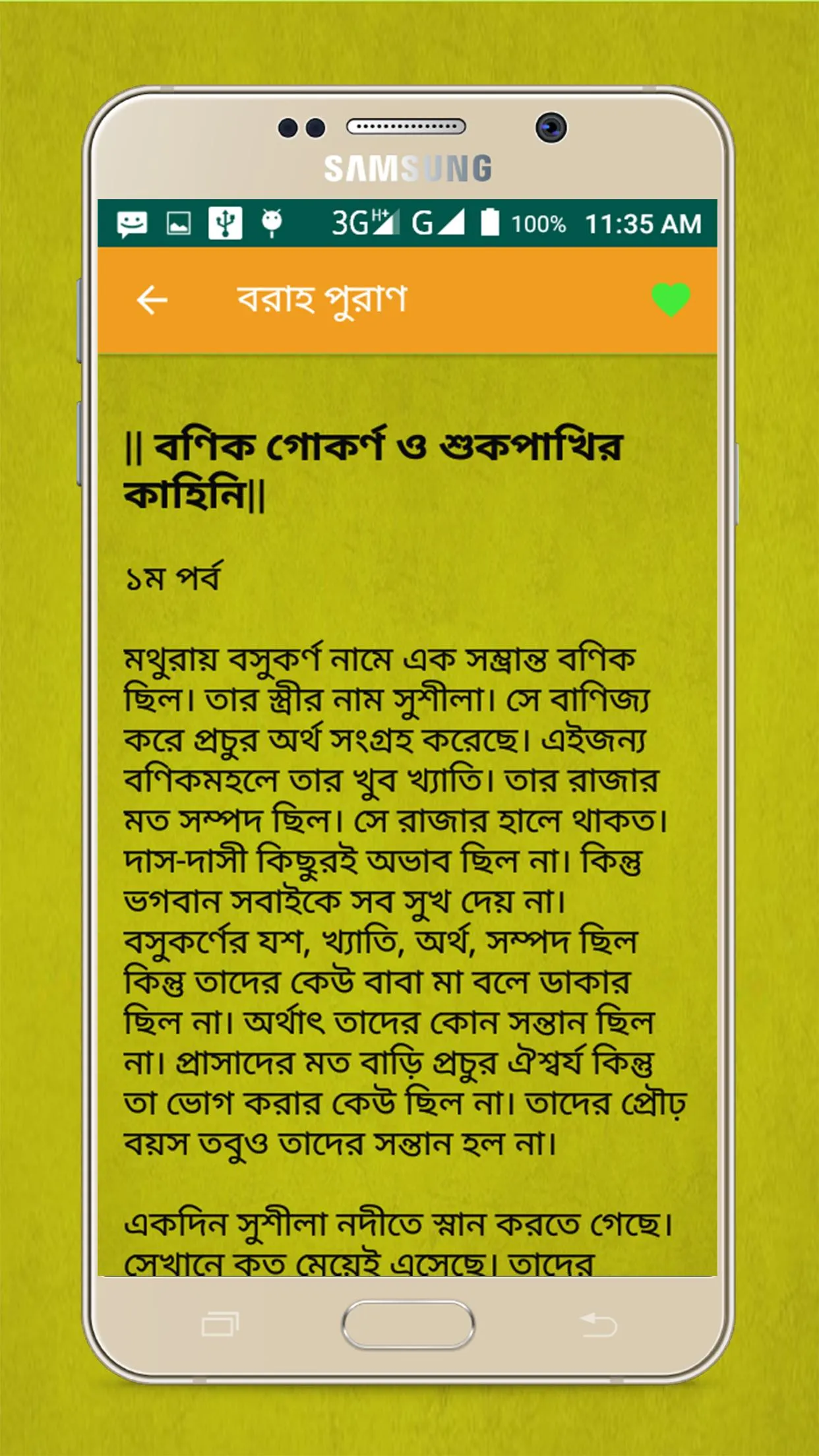 বরাহ পুরাণ~Varaha Purana in Ba | Indus Appstore | Screenshot